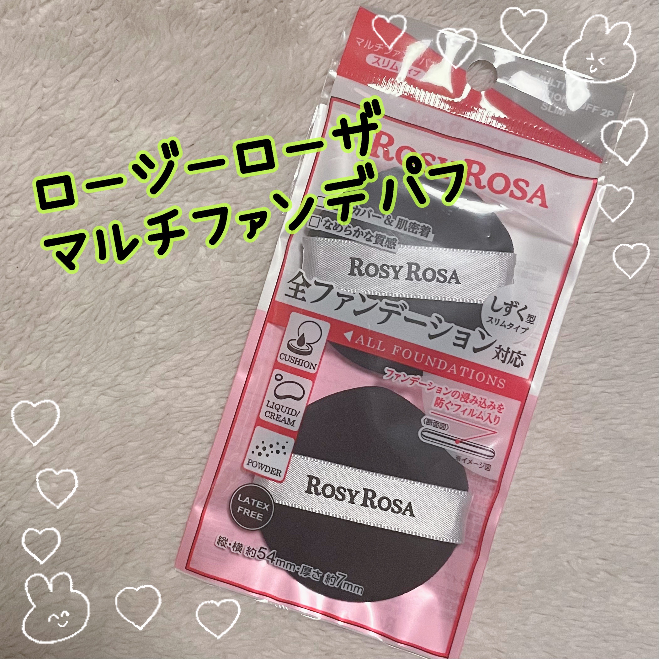 マルチファンデパフ2P 〈スリム〉/ロージーローザ/パフ・スポンジを使ったクチコミ（1枚目）