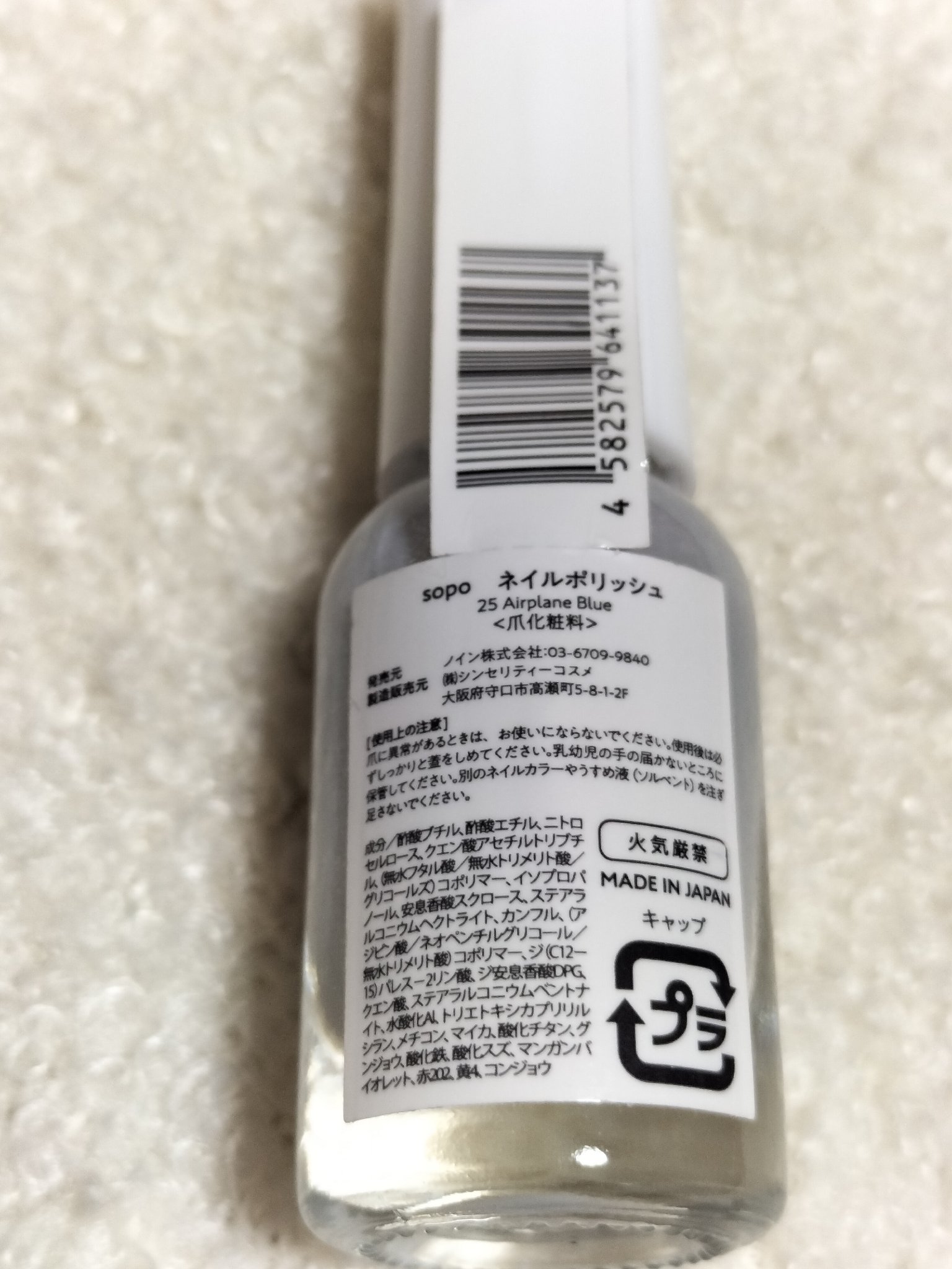 ネイルポリッシュ/sopo/マニキュアを使ったクチコミ（2枚目）