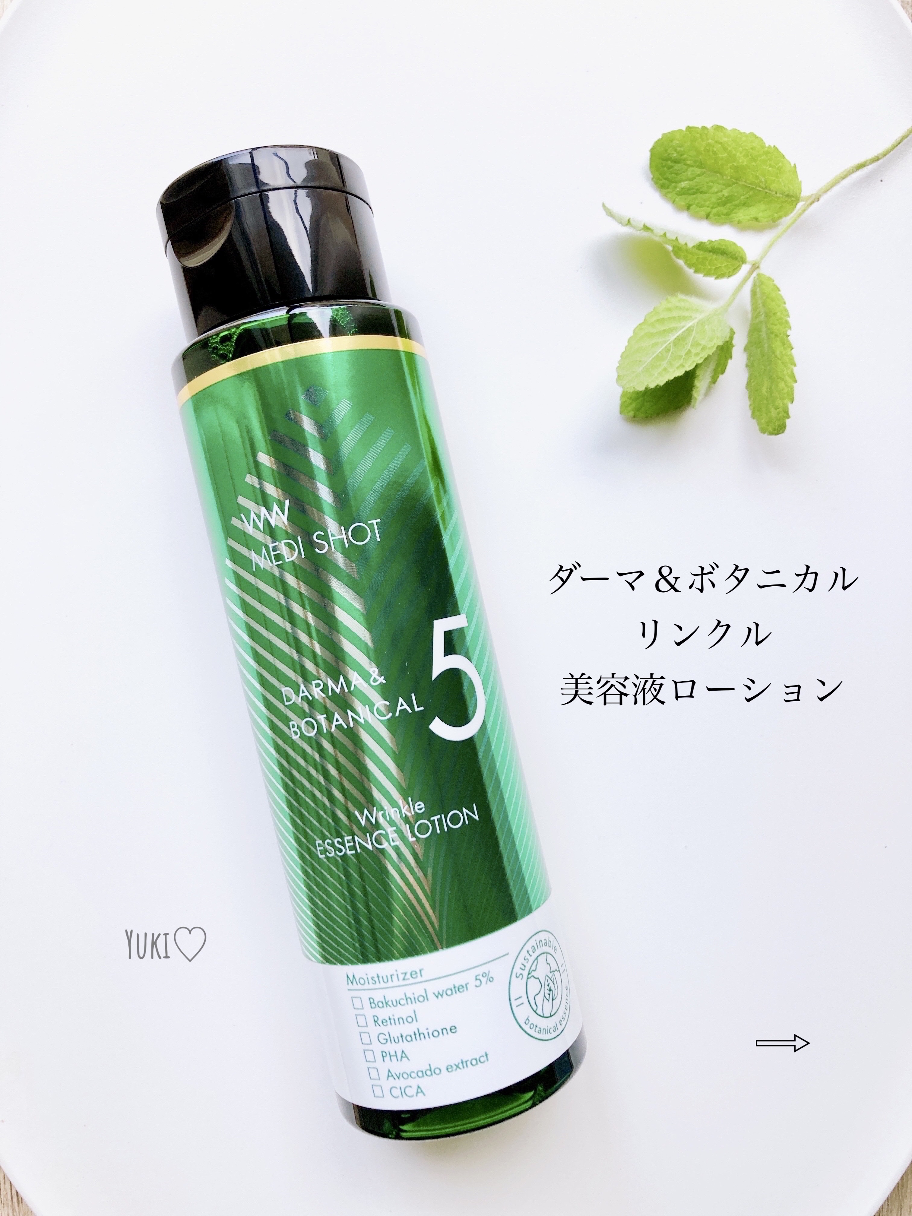 メディショット ダーマ&ボタニカル  リンクル美容液セラム/MEDI SHOT/美容液を使ったクチコミ（2枚目）