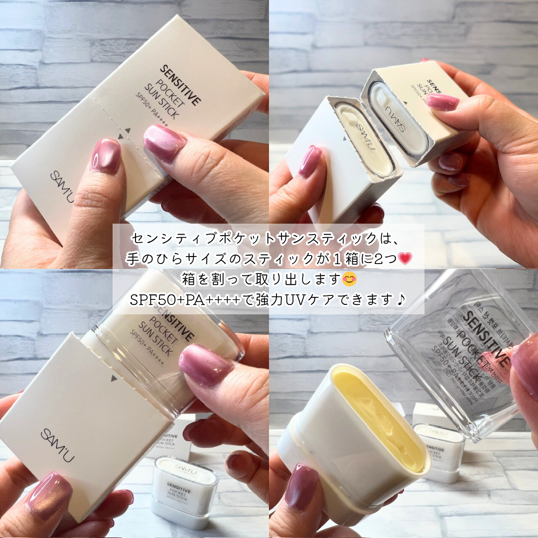 センシティブポケットサンスティック/SAM'U/日焼け止めスティックを使ったクチコミ（2枚目）
