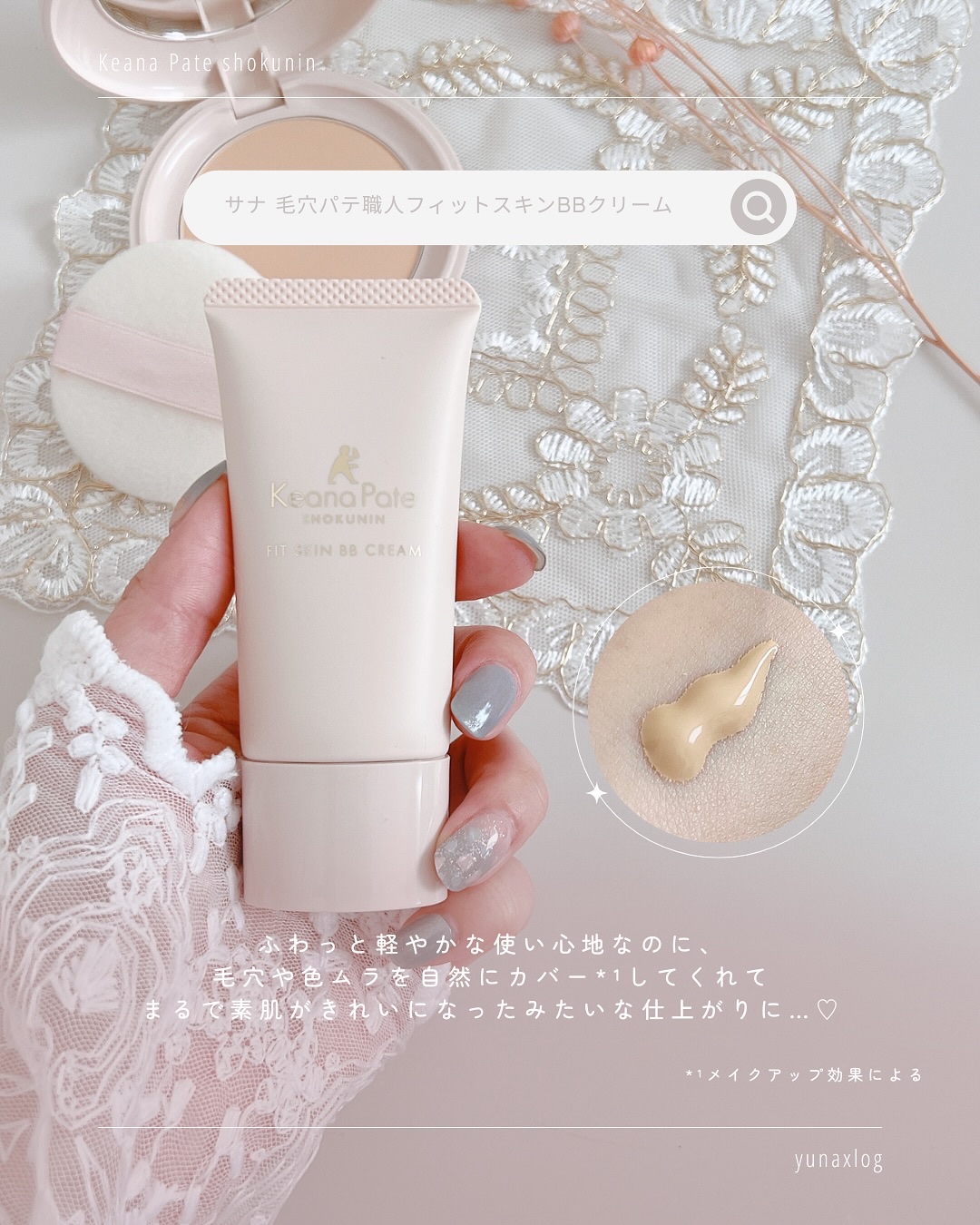 毛穴パテ職人 フィットスキンBBクリーム/毛穴パテ職人/BBクリームを使ったクチコミ（3枚目）