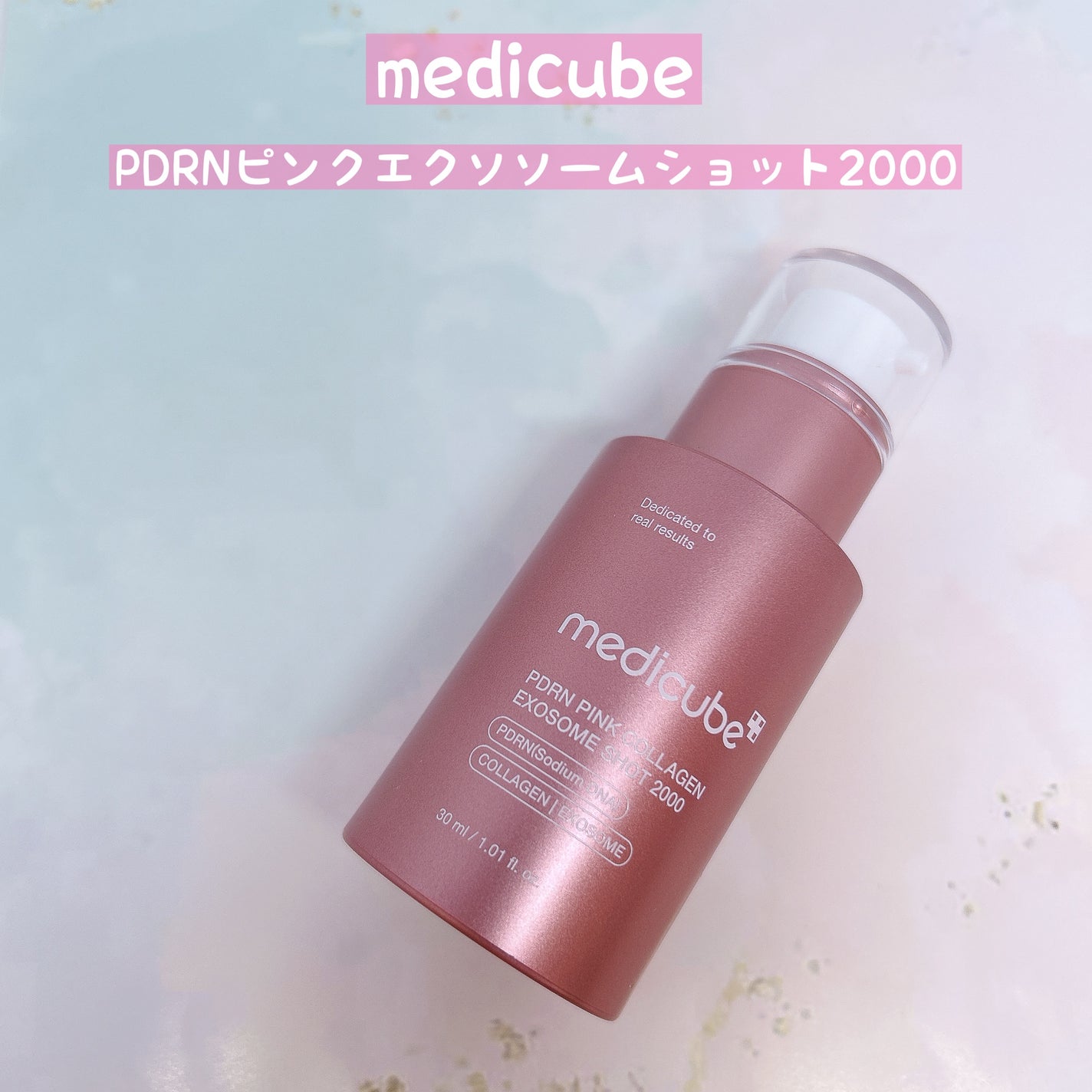 PDRNピンクエクソソームショット2000/MEDICUBE/美容液を使ったクチコミ(1枚目)