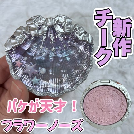 シェルズジュエルコレクション サテンチーク/FlowerKnows/パウダーチークを使ったクチコミ(1枚目)