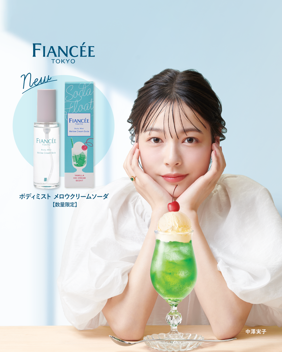 ボディミスト メロウクリームソーダ/フィアンセ/香水(レディース)を使ったクチコミ（1枚目）