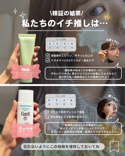 白湯(サユ) | ニキビと戦うOL🤍 on LIPS 「絹です🌿「ニキビ肌でも使える日焼け止め、結局どれが正解なの?」..」(8枚目)