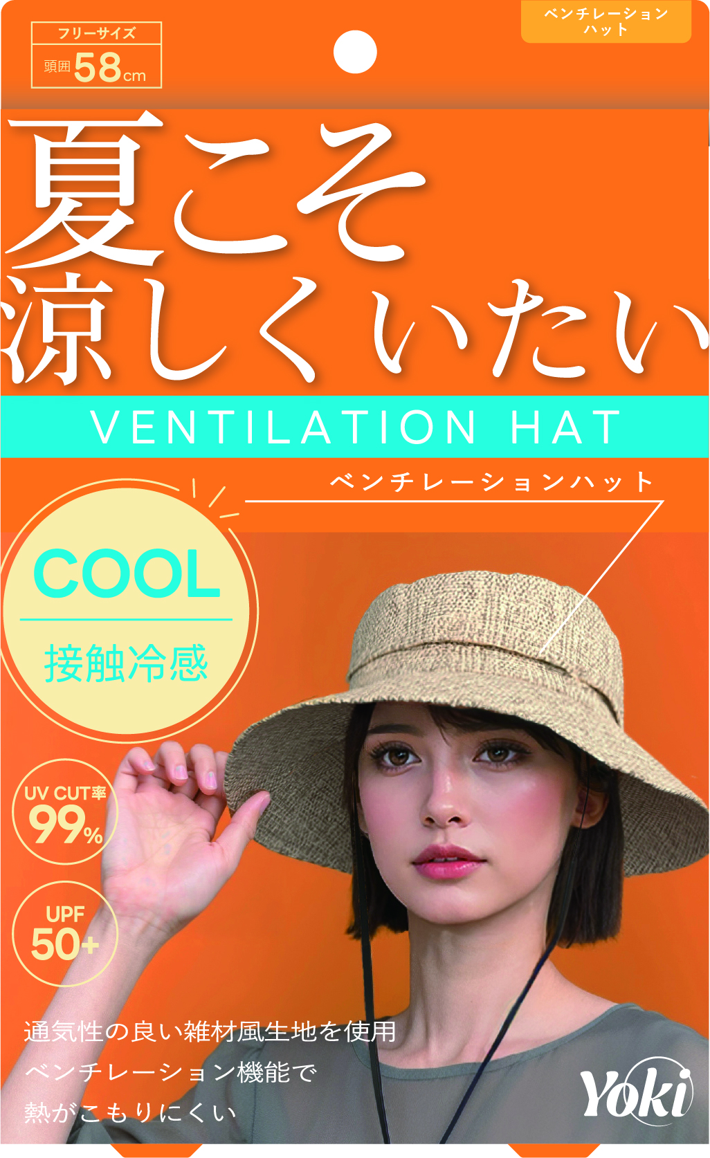 冷感アドベンチャーハット ベージュ