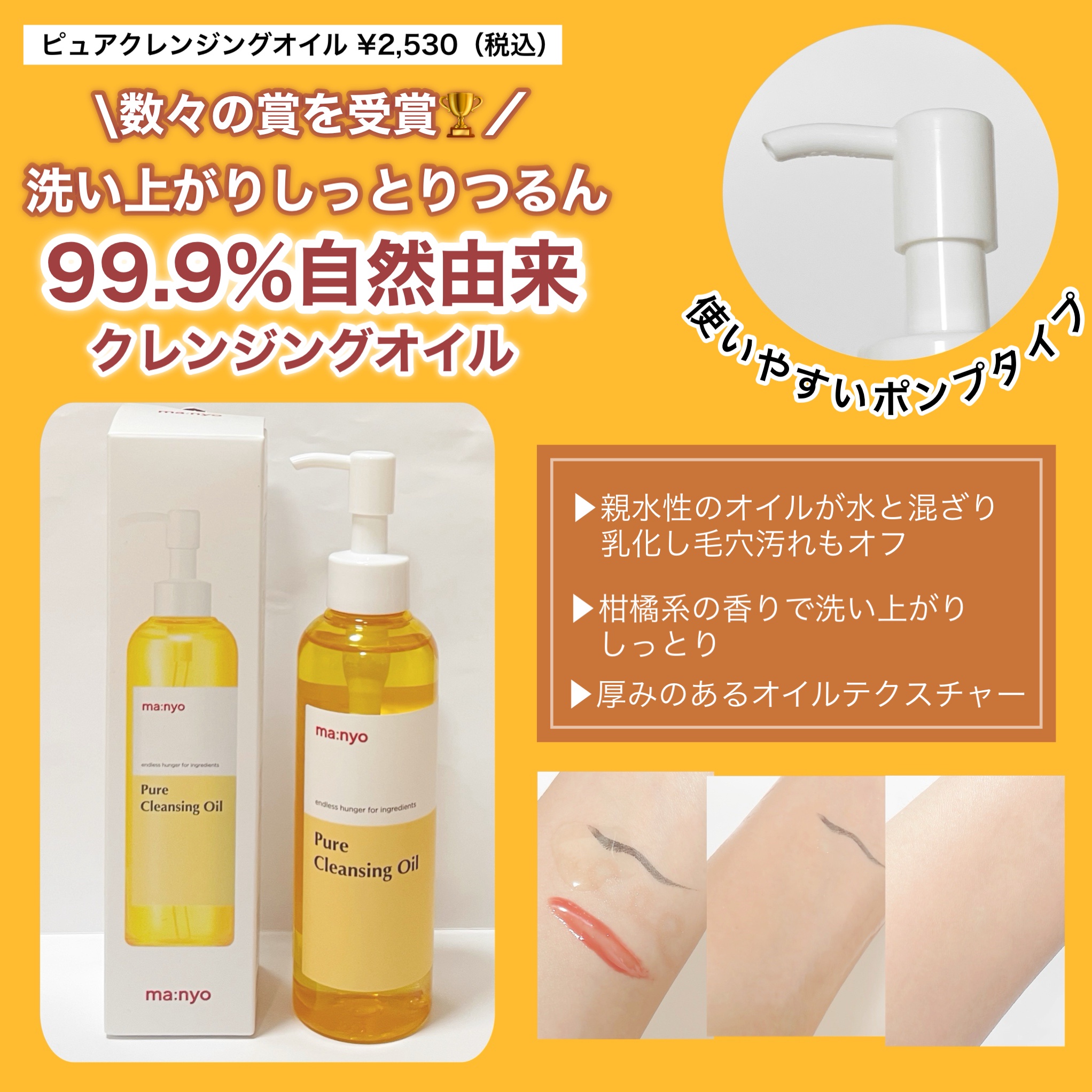 ピュア クレンジング オイル/manyo/オイルクレンジングを使ったクチコミ（2枚目）