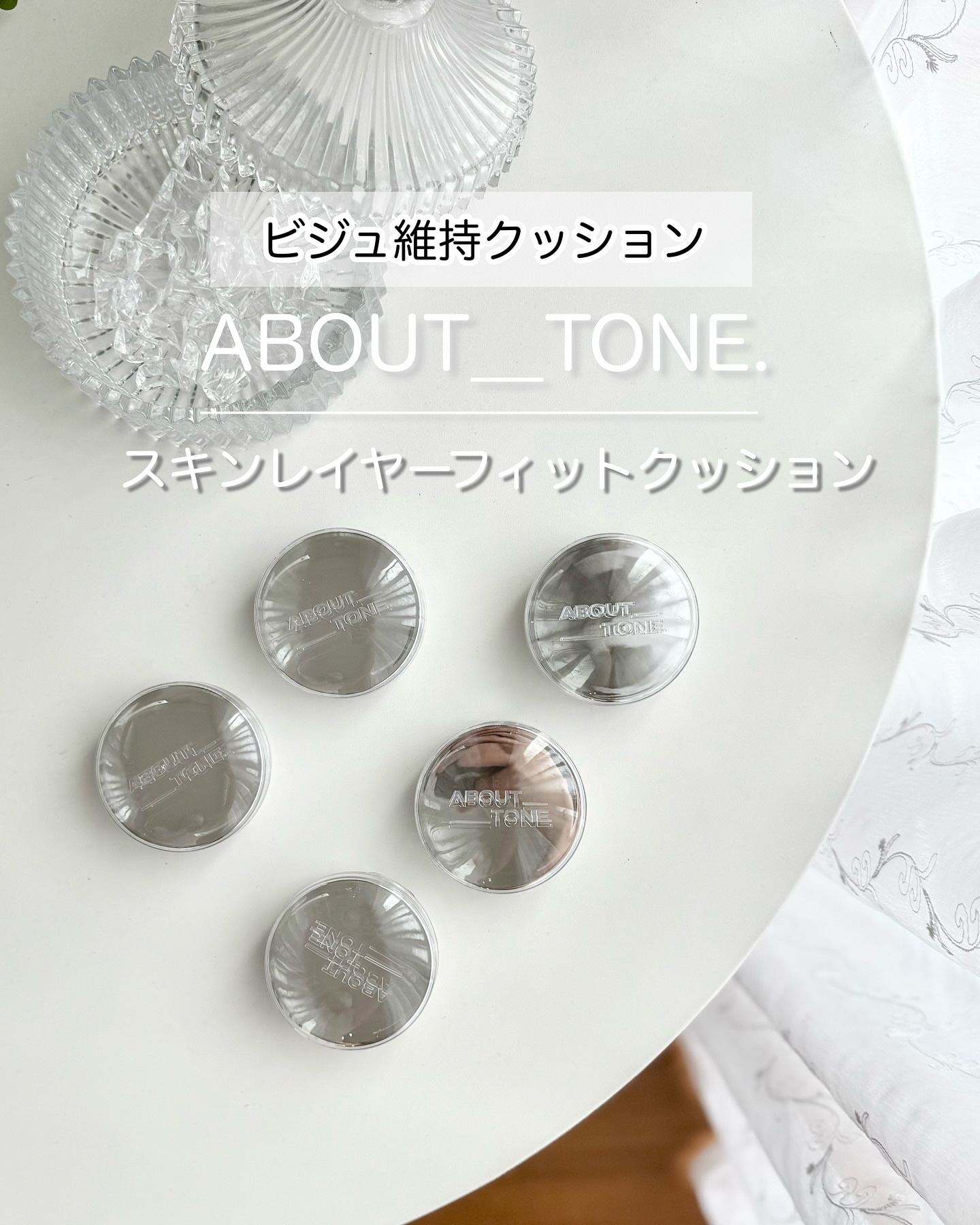 スキンレイヤーフィットクッション/ABOUT TONE/クッションファンデーションを使ったクチコミ（1枚目）