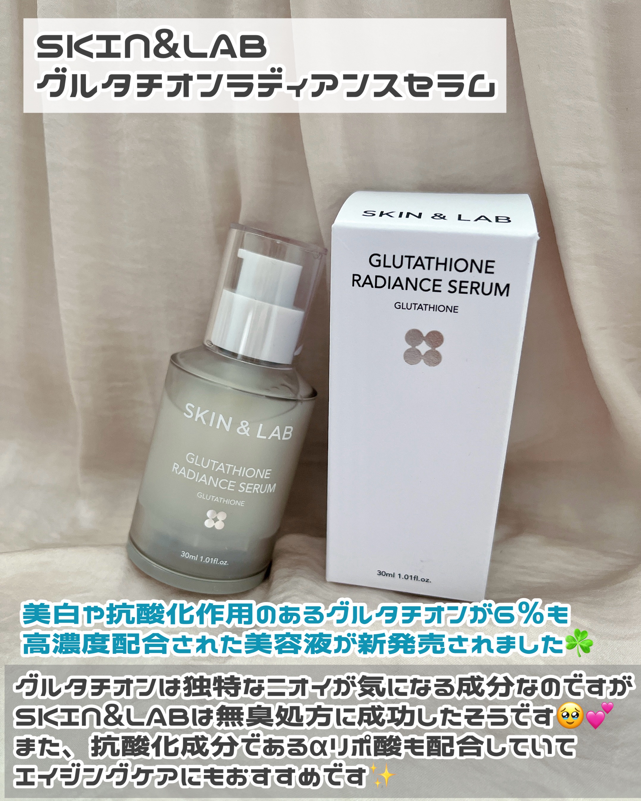 グルタチオンラディアンスセラム/SKIN&LAB/美容液を使ったクチコミ（2枚目）