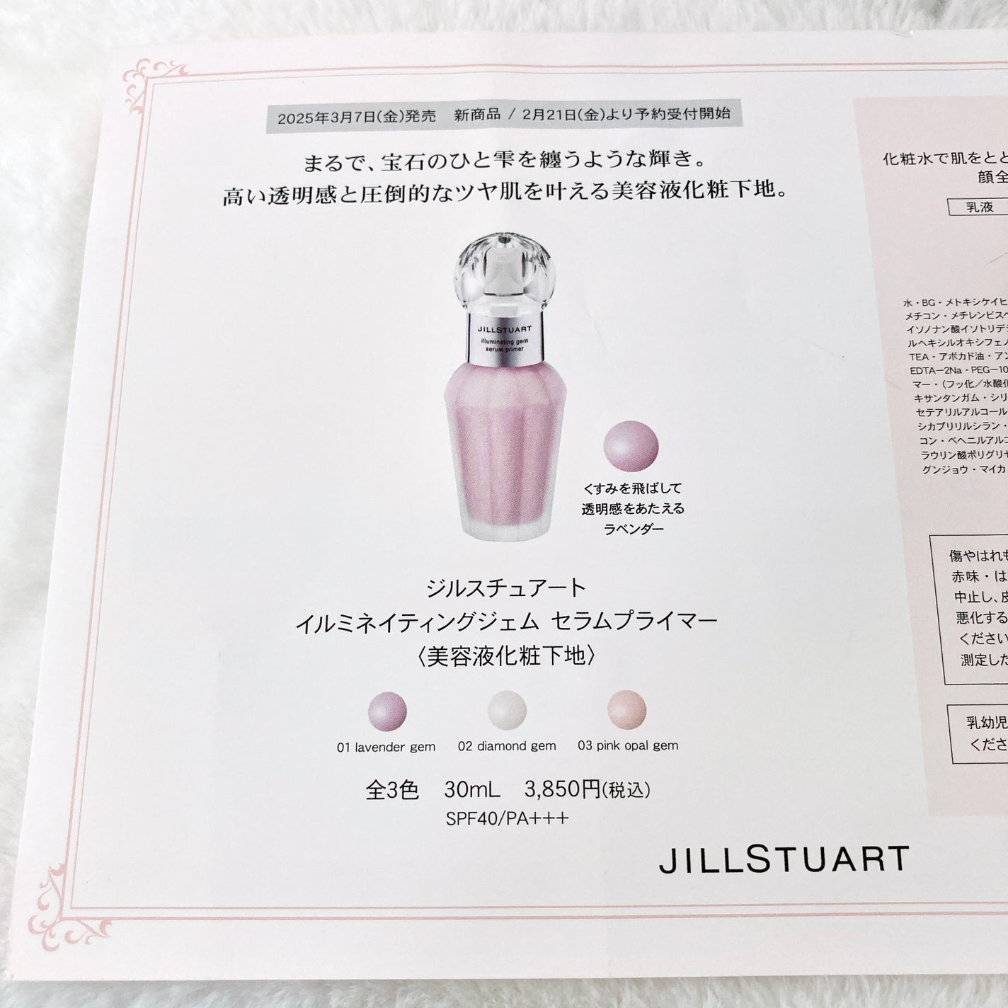 ジルスチュアート イルミネイティングジェム セラムプライマー/JILL STUART/化粧下地を使ったクチコミ(9枚目)