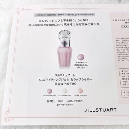 ジルスチュアート イルミネイティングジェム セラムプライマー/JILL STUART/化粧下地を使ったクチコミ(9枚目)