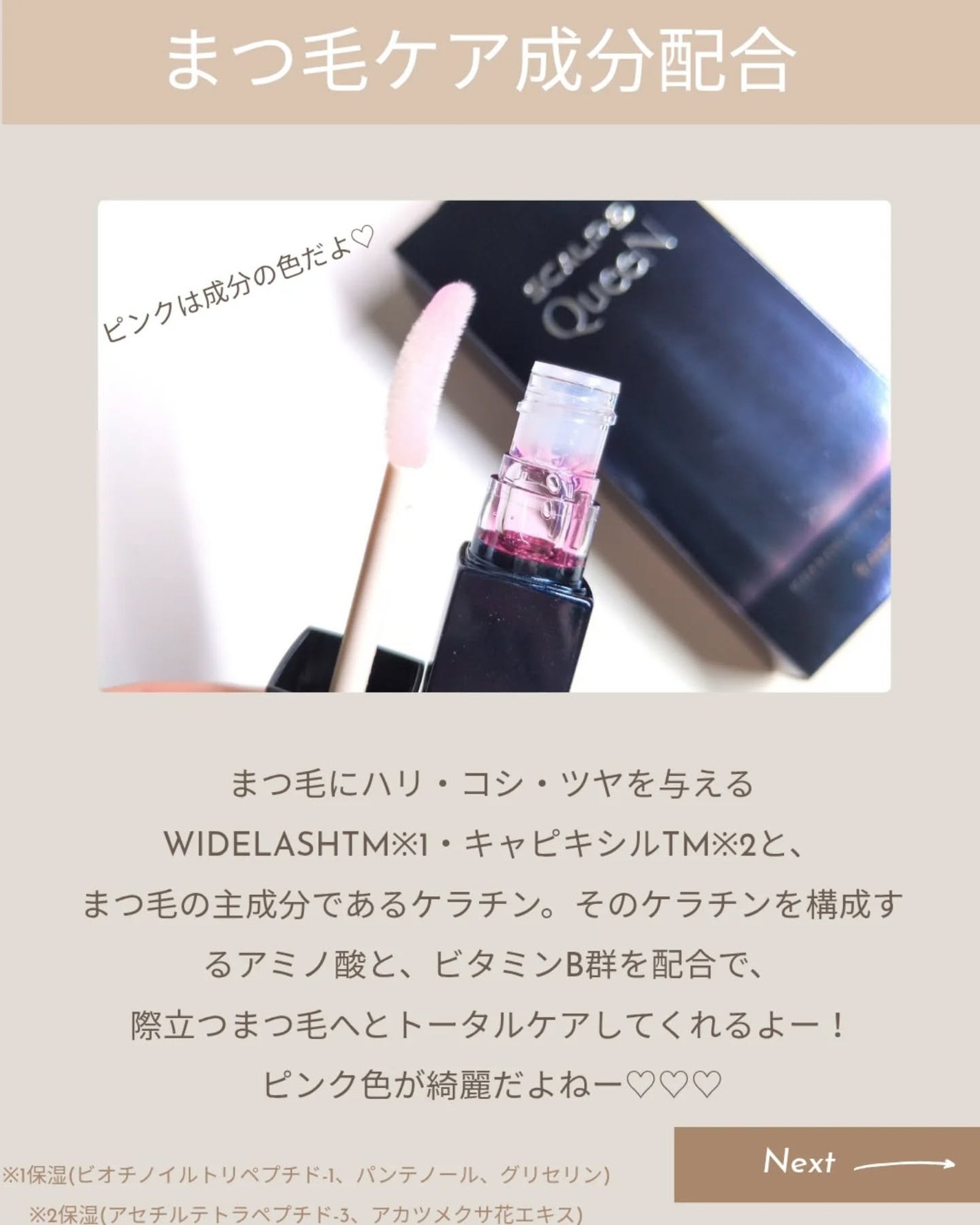 スカルプDまつ毛美容液 クイーン/アンファー(スカルプD)/まつげ美容液を使ったクチコミ(3枚目)