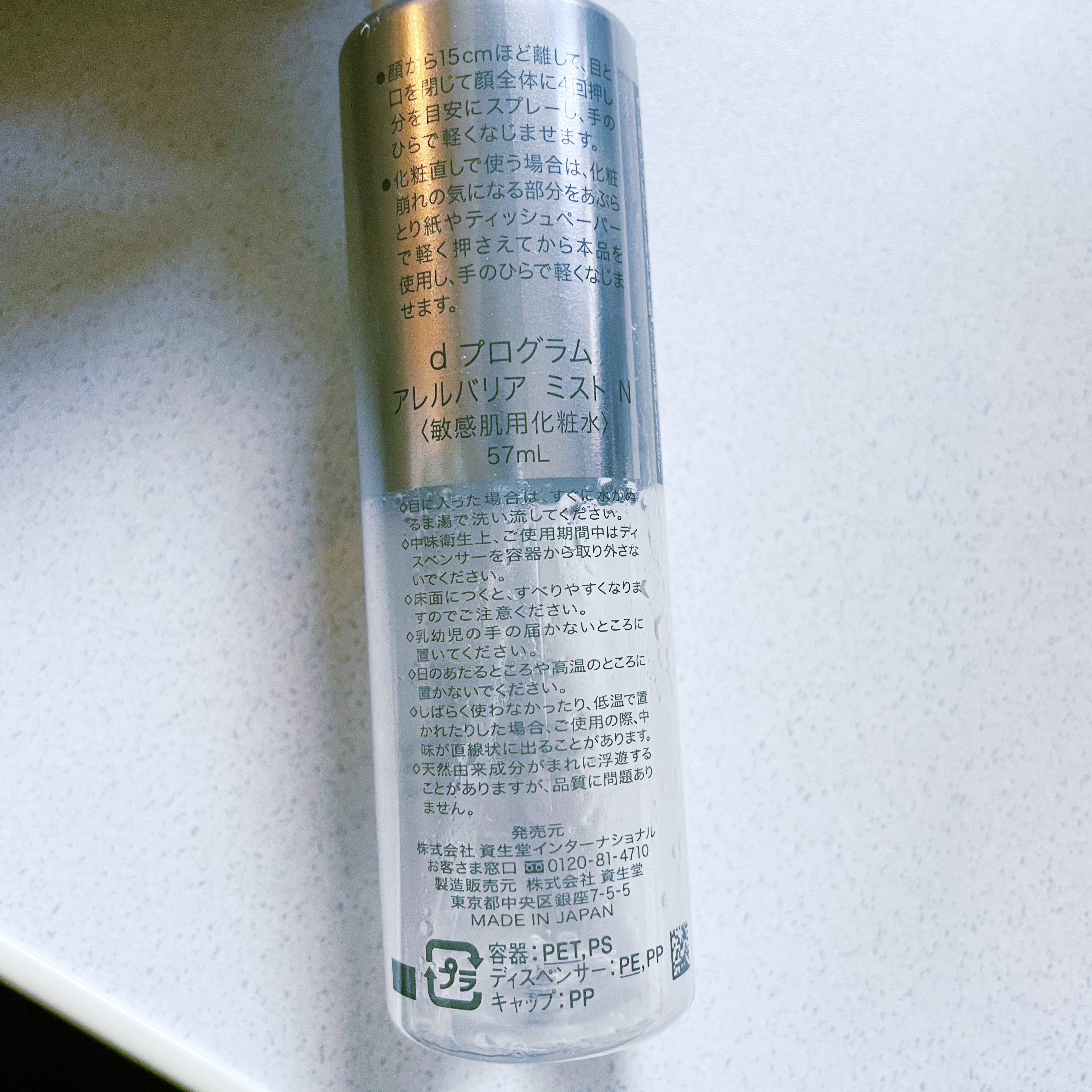 d プログラム アレルバリア ミスト Ｎのクチコミ「#PR #提供 #アットコスメ
#dプログラム
#アレルバリアミストＮ
¥1,650
#使い切.....」（2枚目）