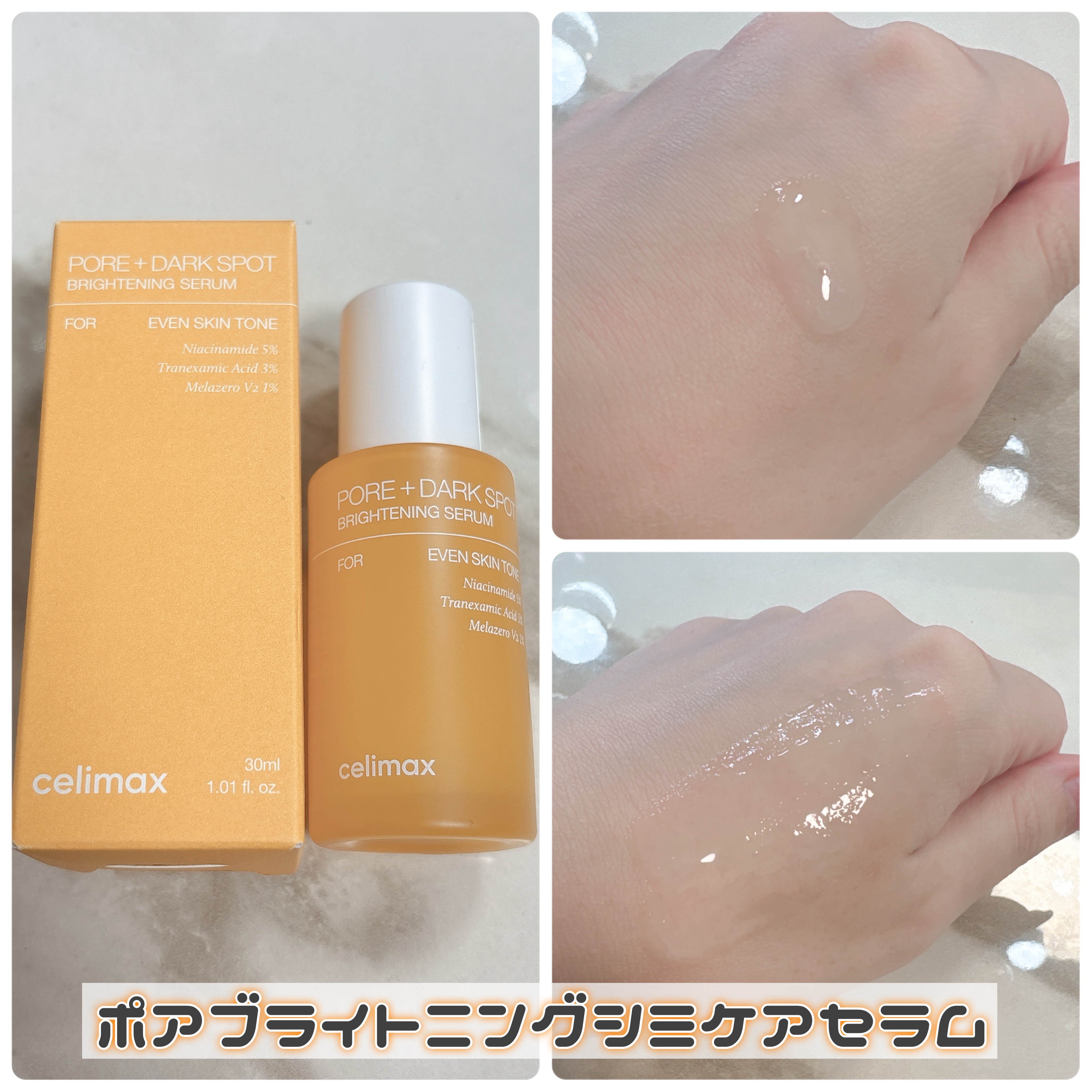 ポア ブライトニング シミケアセラム/celimax/美容液を使ったクチコミ（2枚目）