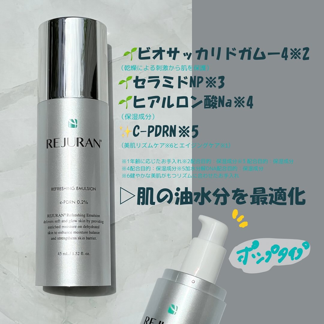 REJURAN リフレッシングエマルジョン 45ml/REJURAN COSMETICS/乳液を使ったクチコミ（2枚目）