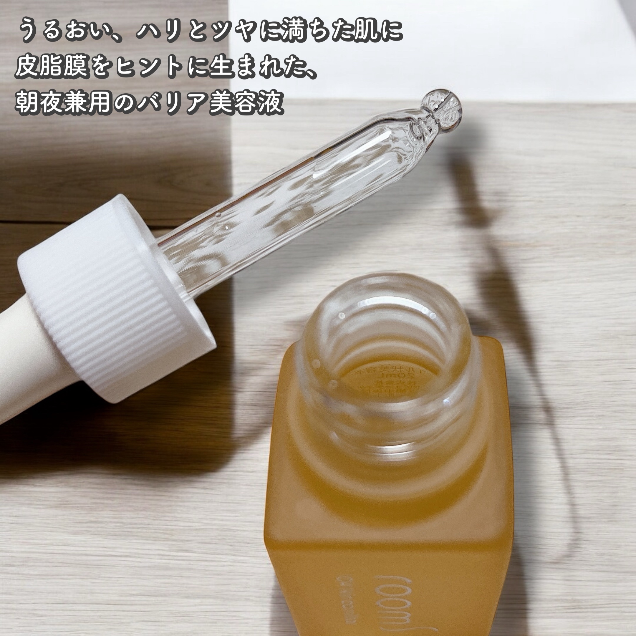 room S 104スキンバリスタ/room S/美容液を使ったクチコミ（2枚目）