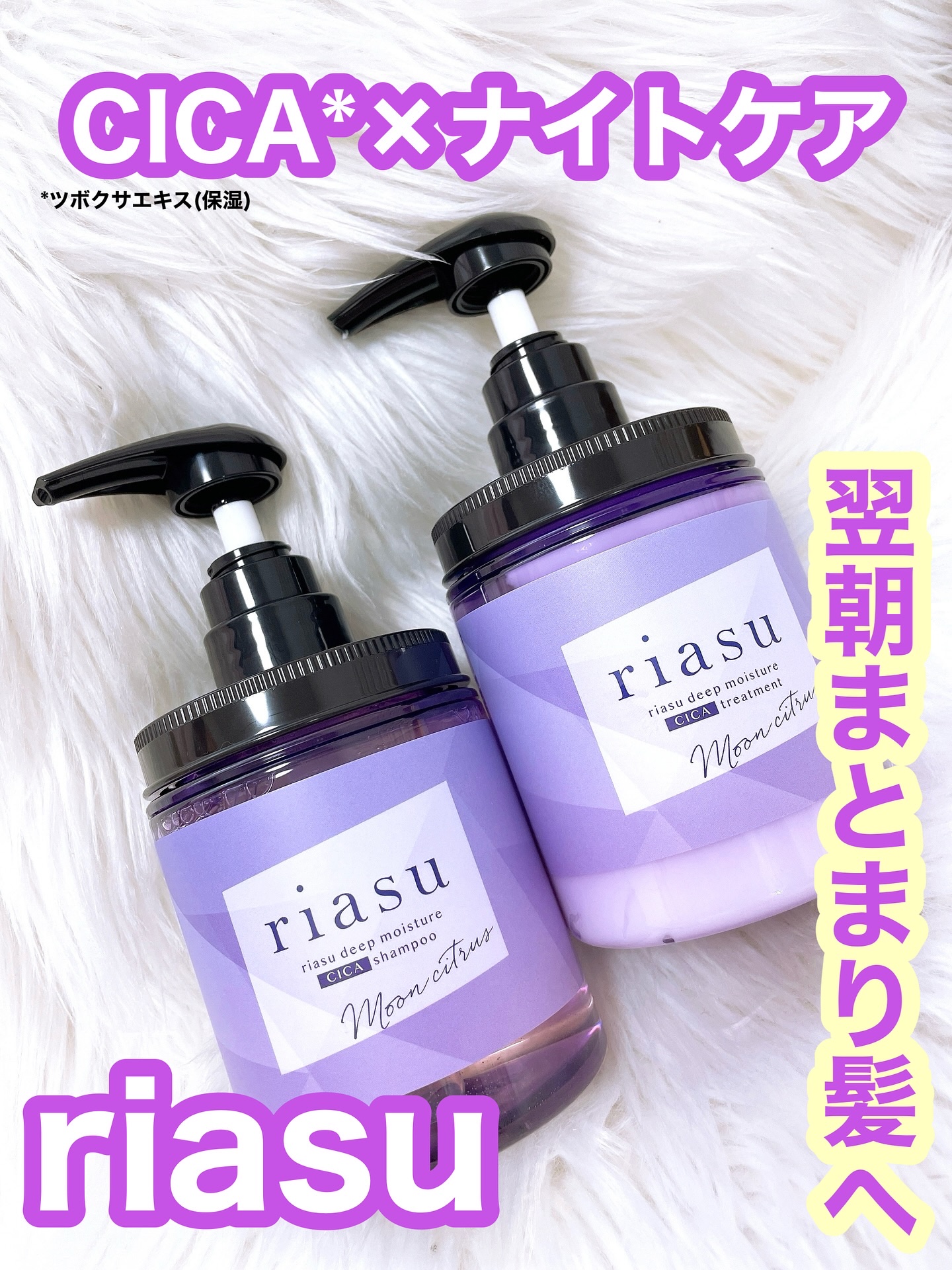 リアス ディープ モイスチャー シカ シャンプー/トリートメント/riasu/市販シャンプーを使ったクチコミ（1枚目）