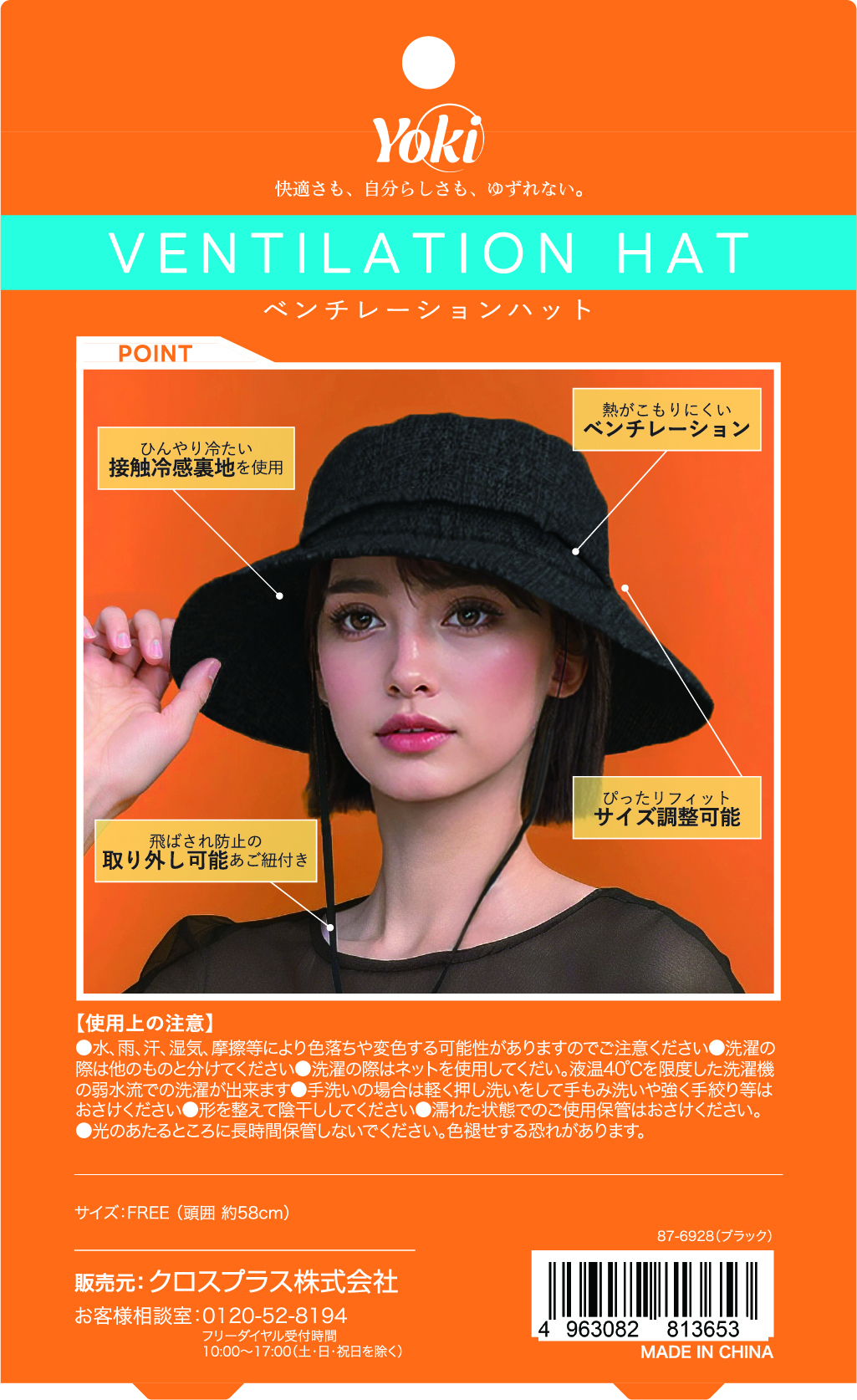 冷感アドベンチャーハット ブラック