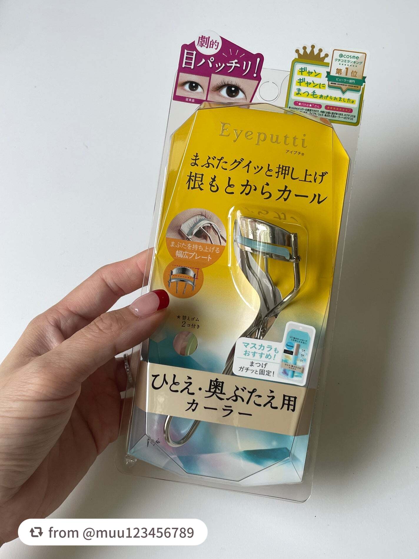 【muu123456789さんから引用】

“ひとえ・奥ぶたえ用カーラーだけど
実は二重さんにもおすすめ！👀💛

アイプチ®︎ ビューティフィットカーラー
¥1,650

プレートの幅が一般的なビューラーより広めだから、まつ毛の根もと＆