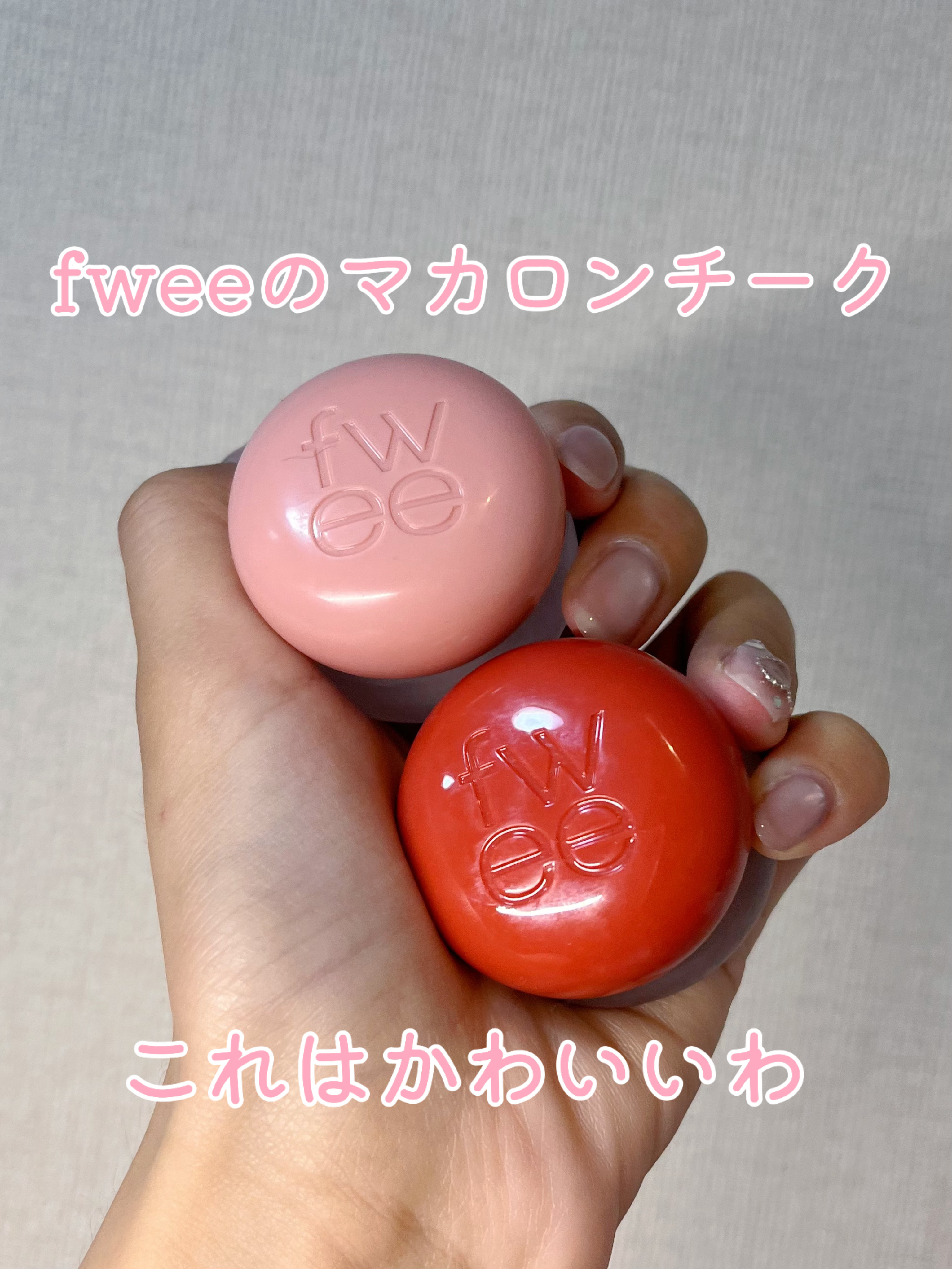 リップアンドチーク ブラーリープリンポット/fwee/口紅を使ったクチコミ（1枚目）