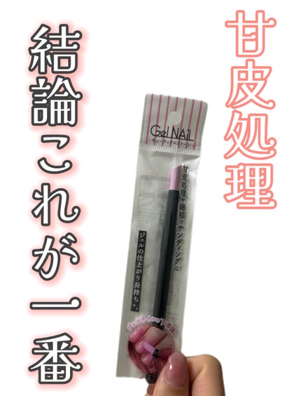 セリア キューティクルストーンのクチコミ「セリア
キューティクルストーン
¥110
✼••┈┈••✼••┈┈••✼••┈┈••✼••┈┈.....」(1枚目)