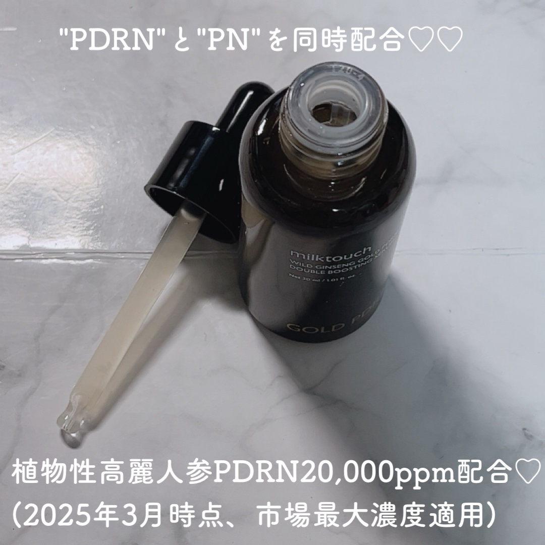 PDRN ダブルブースティングセラム /Milk Touch/美容液を使ったクチコミ（2枚目）