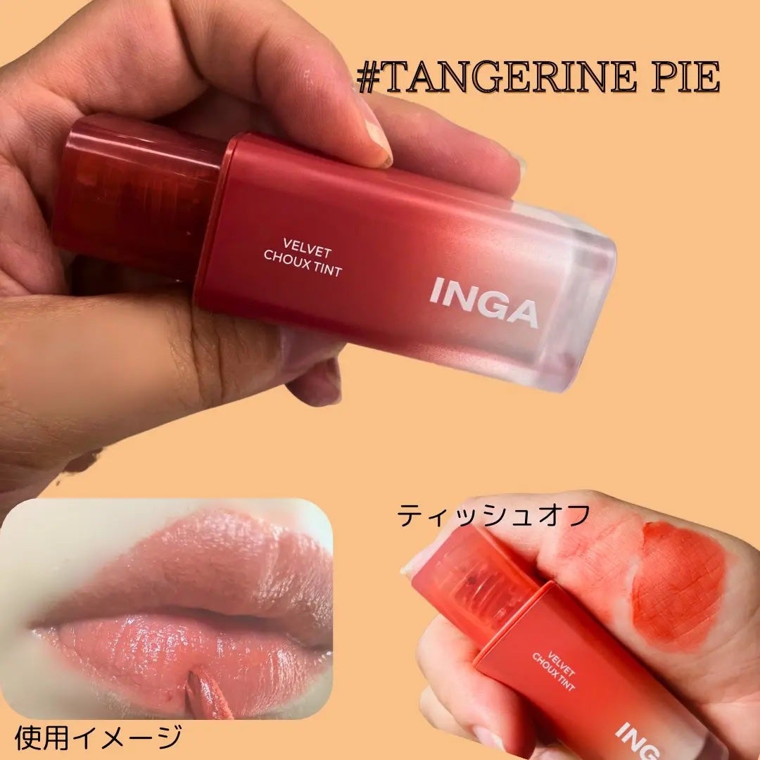 ベルベットシューティント/INGA/リップティントを使ったクチコミ(4枚目)