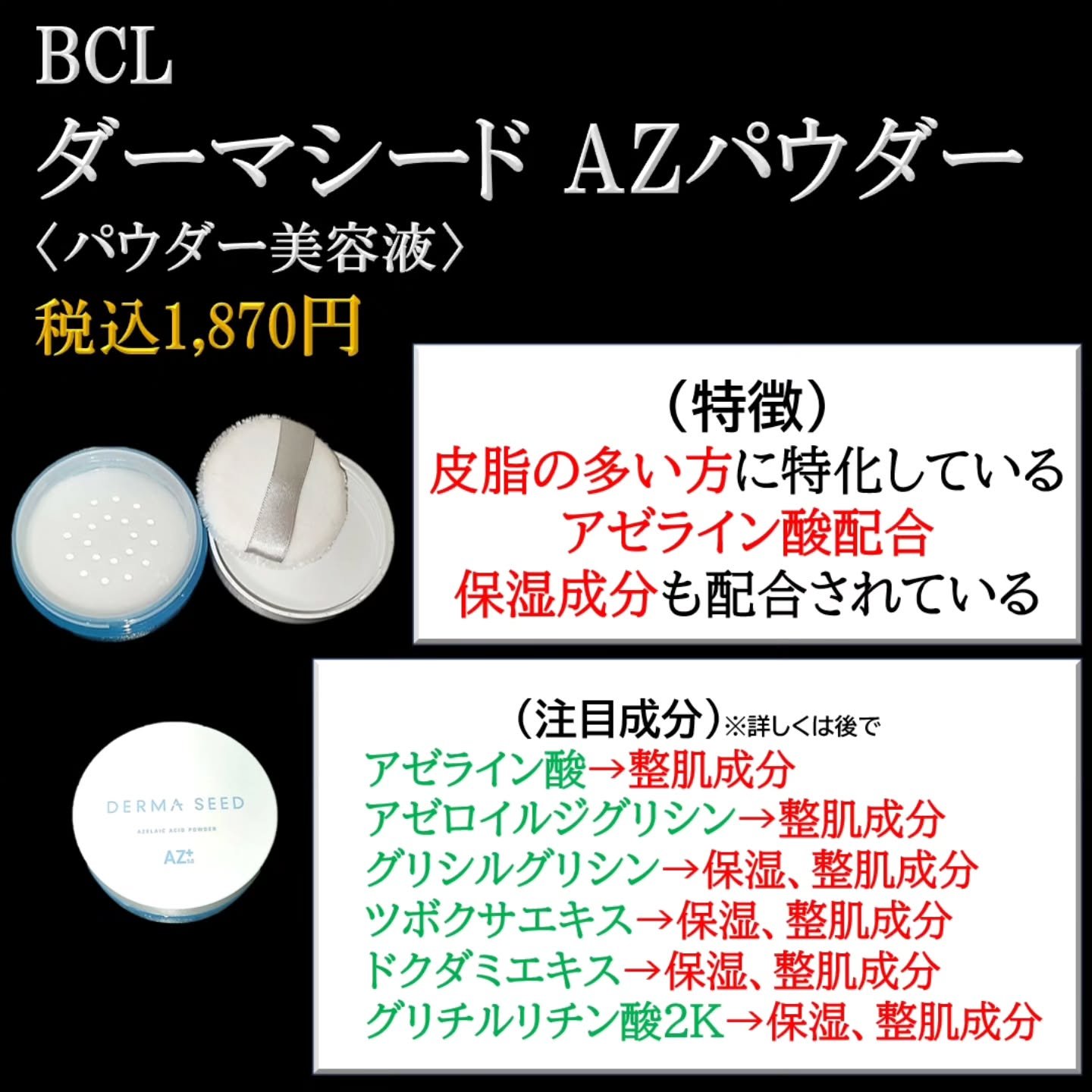 AZパウダー/ダーマシード/美容液を使ったクチコミ（2枚目）