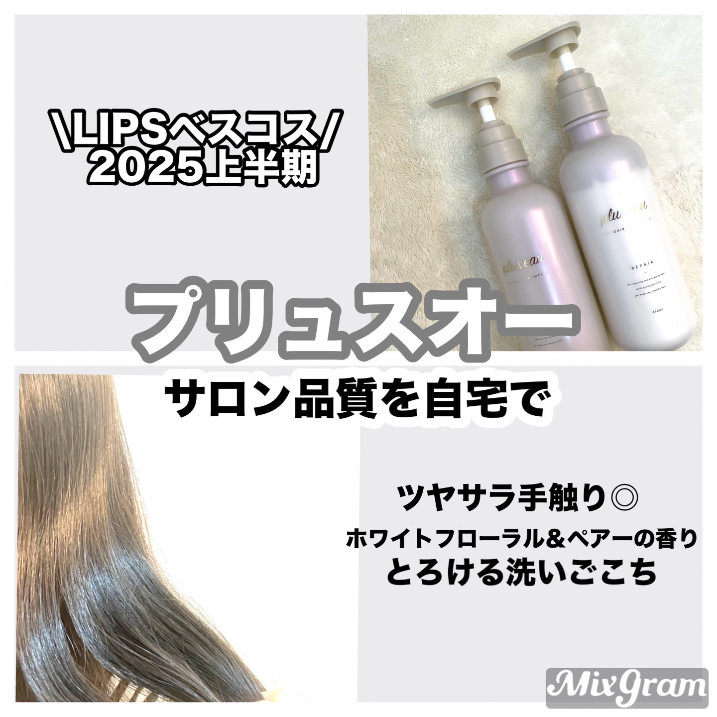 リポアシャンプー/リポアトリートメント/plus eau/市販シャンプーを使ったクチコミ（1枚目）