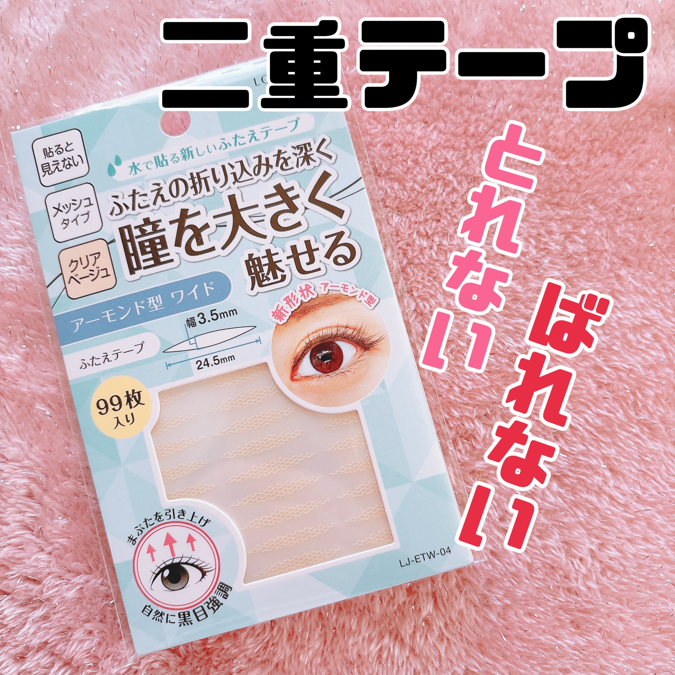 メッシュシートでこっそりふたえ/セリア/二重まぶた用アイテムを使ったクチコミ（1枚目）