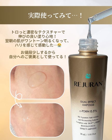 デュアル エフェクト アンプル/REJURAN COSMETICS/美容液を使ったクチコミ(4枚目)