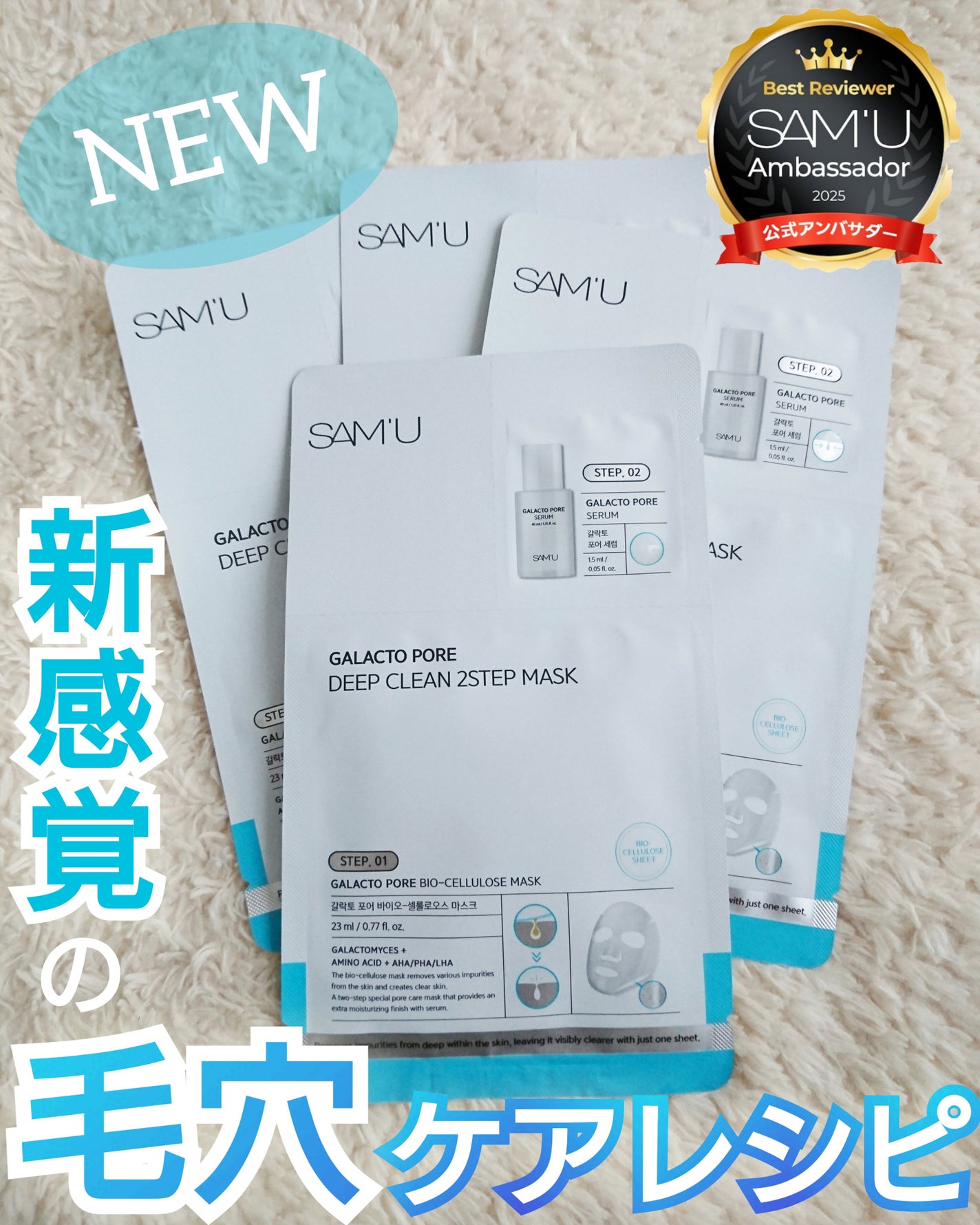 サミュ ガラクトポア ディープクリーン 2ステップマスク/SAM'U/シートマスク・パックを使ったクチコミ(1枚目)