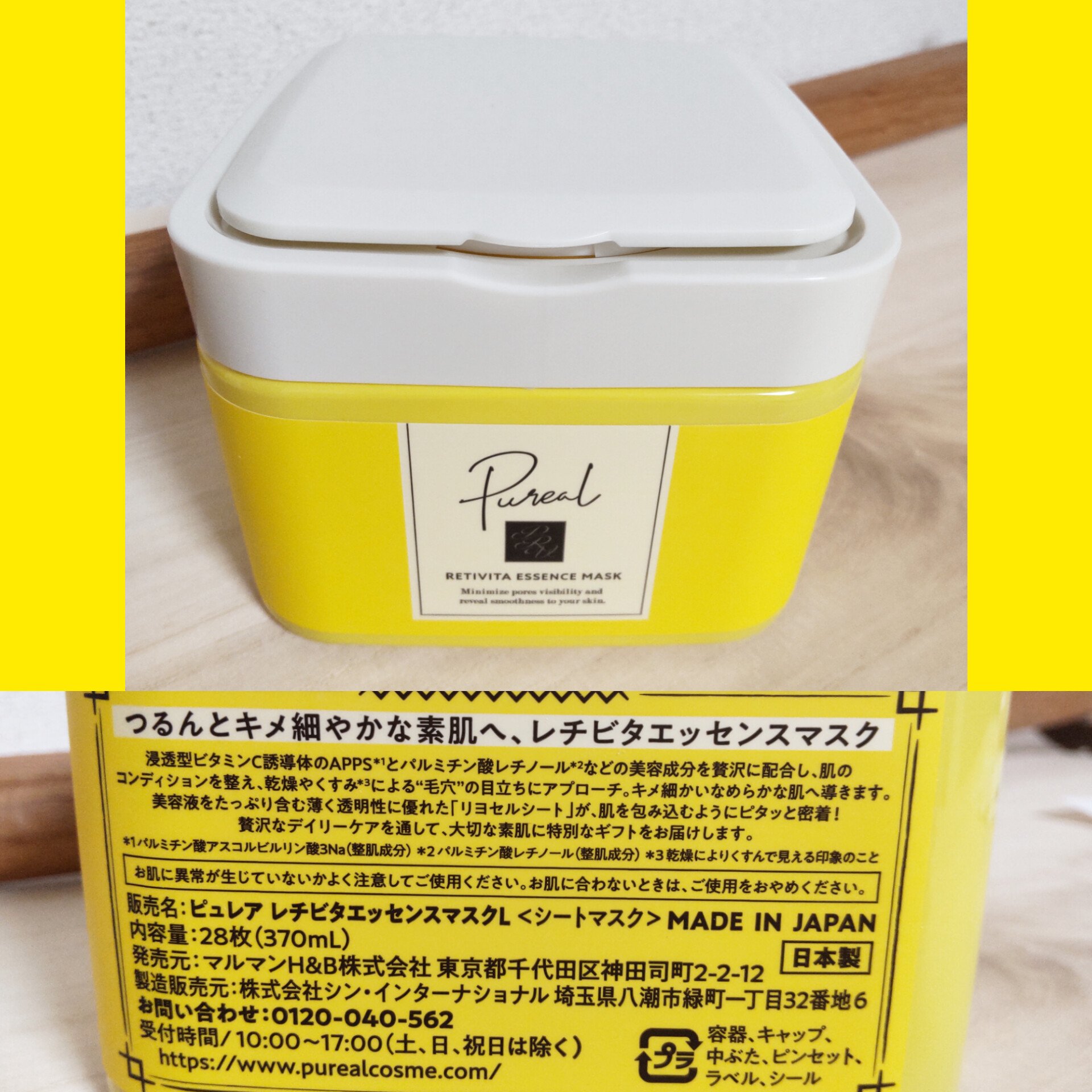 レチビタエッセンスマスク 28枚入り（370mL）/ピュレア/シートマスク・パックを使ったクチコミ（1枚目）