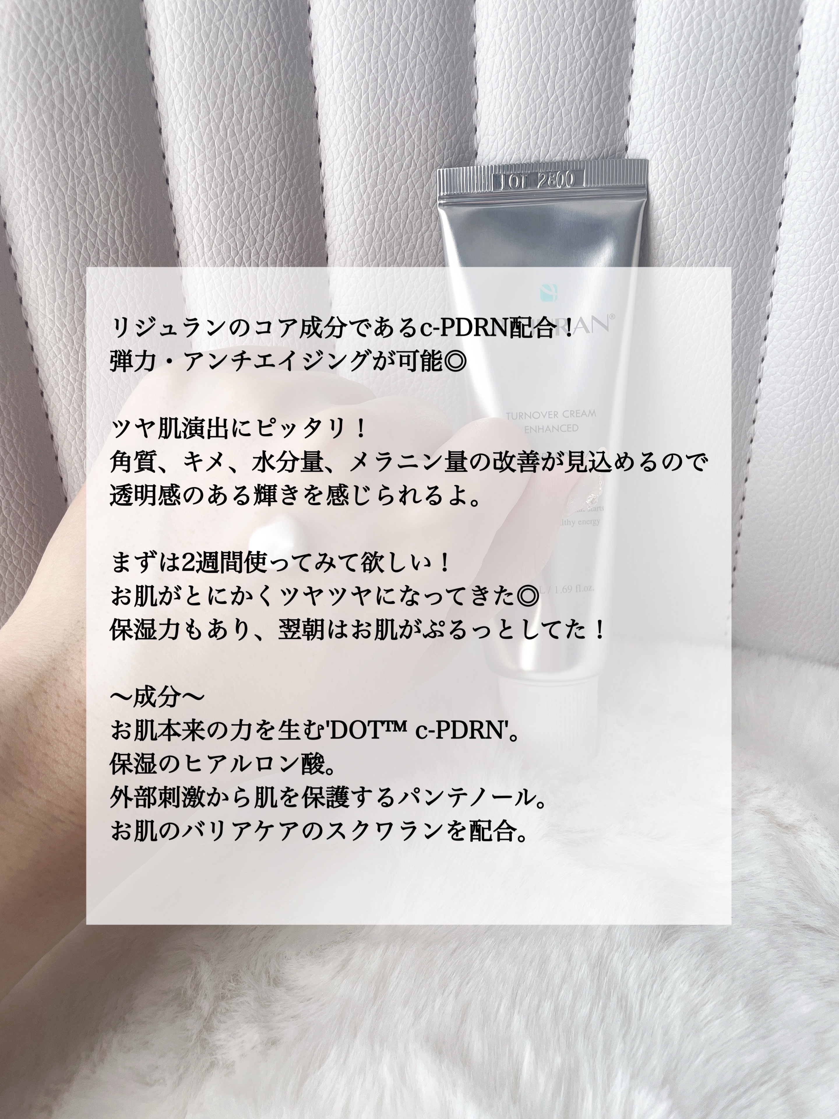 ターンオーバークリーム/REJURAN COSMETICS/フェイスクリームを使ったクチコミ（2枚目）