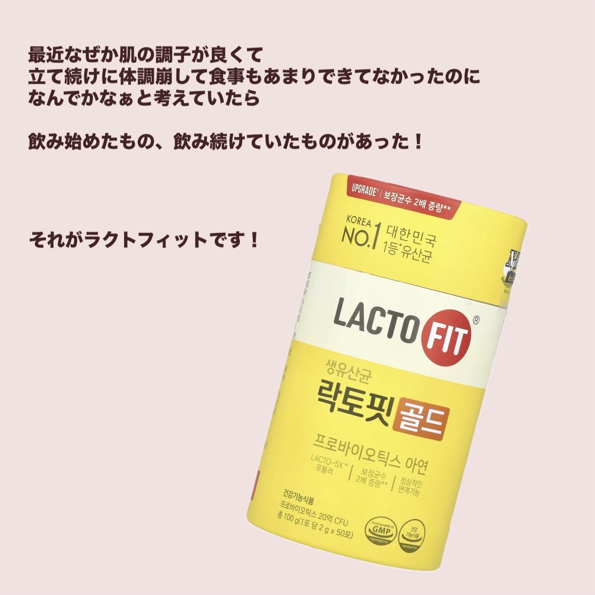 ラクトフィット ゴールド/ラクトフィット/健康サプリメントを使ったクチコミ（2枚目）