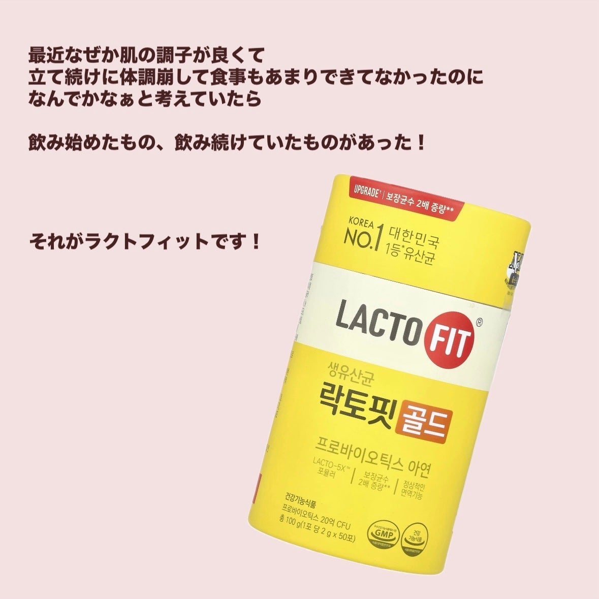 ラクトフィット ゴールド/ラクトフィット/健康サプリメントを使ったクチコミ(2枚目)