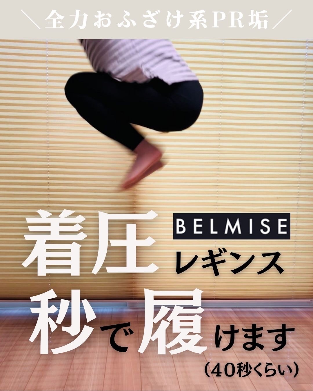ベルミススリムレギンス/BELMISE/着圧ソックス・レギンスを使ったクチコミ（1枚目）