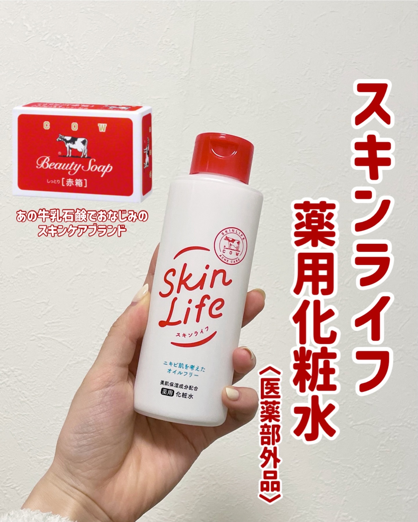 薬用化粧水/スキンライフ/化粧水を使ったクチコミ（1枚目）