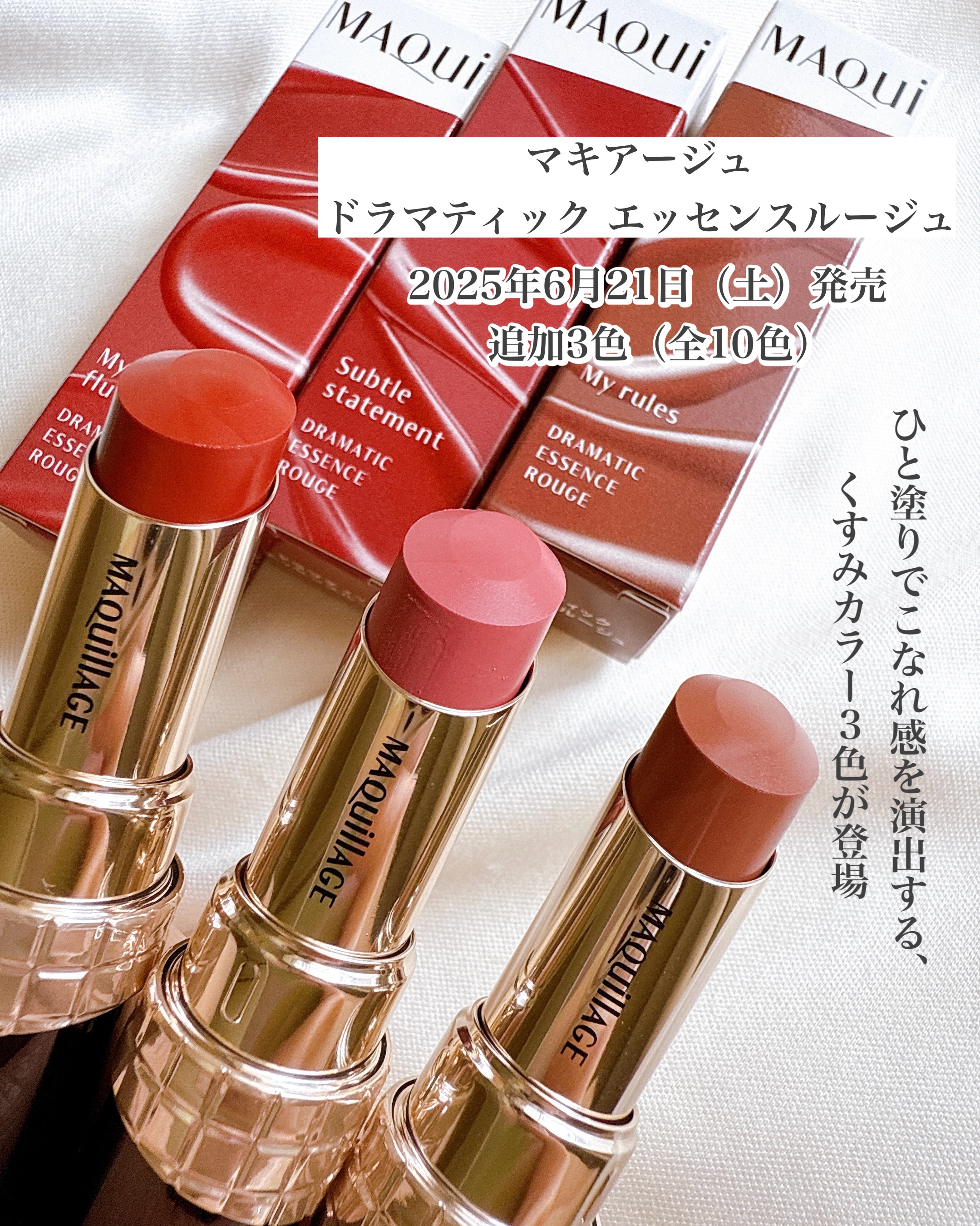 ドラマティックエッセンスルージュ/マキアージュ/口紅を使ったクチコミ（2枚目）