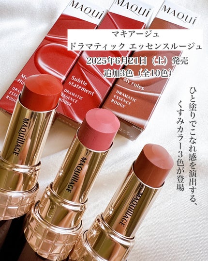 ドラマティックエッセンスルージュ/マキアージュ/口紅を使ったクチコミ(2枚目)