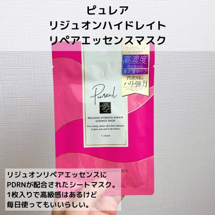 リジュオンリペアエッセンスマスク/ピュレア/シートマスク・パックを使ったクチコミ(5枚目)