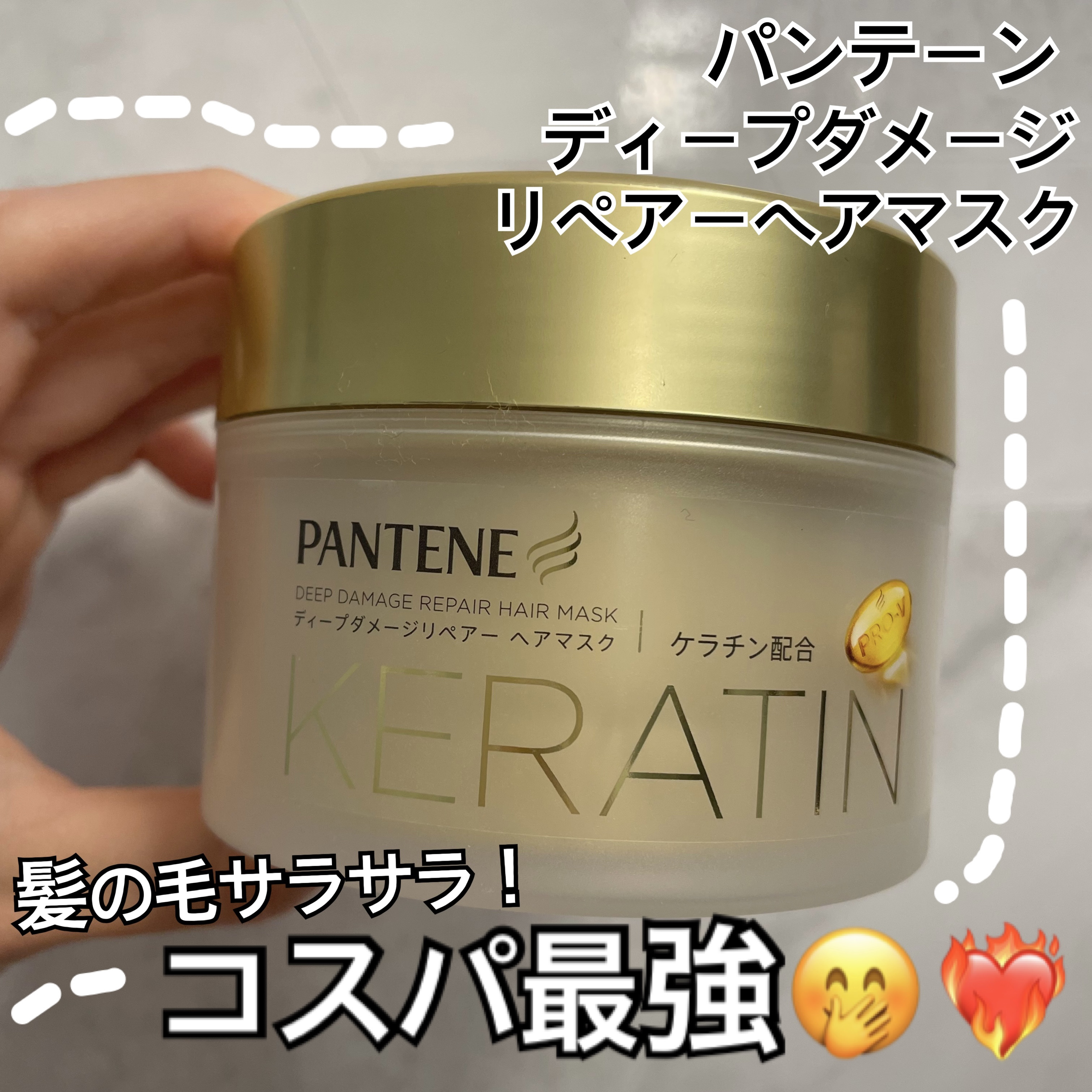 エクストラダメージリペア 洗い流すトリートメント 180g/パンテーン/洗い流すヘアトリートメントを使ったクチコミ（1枚目）