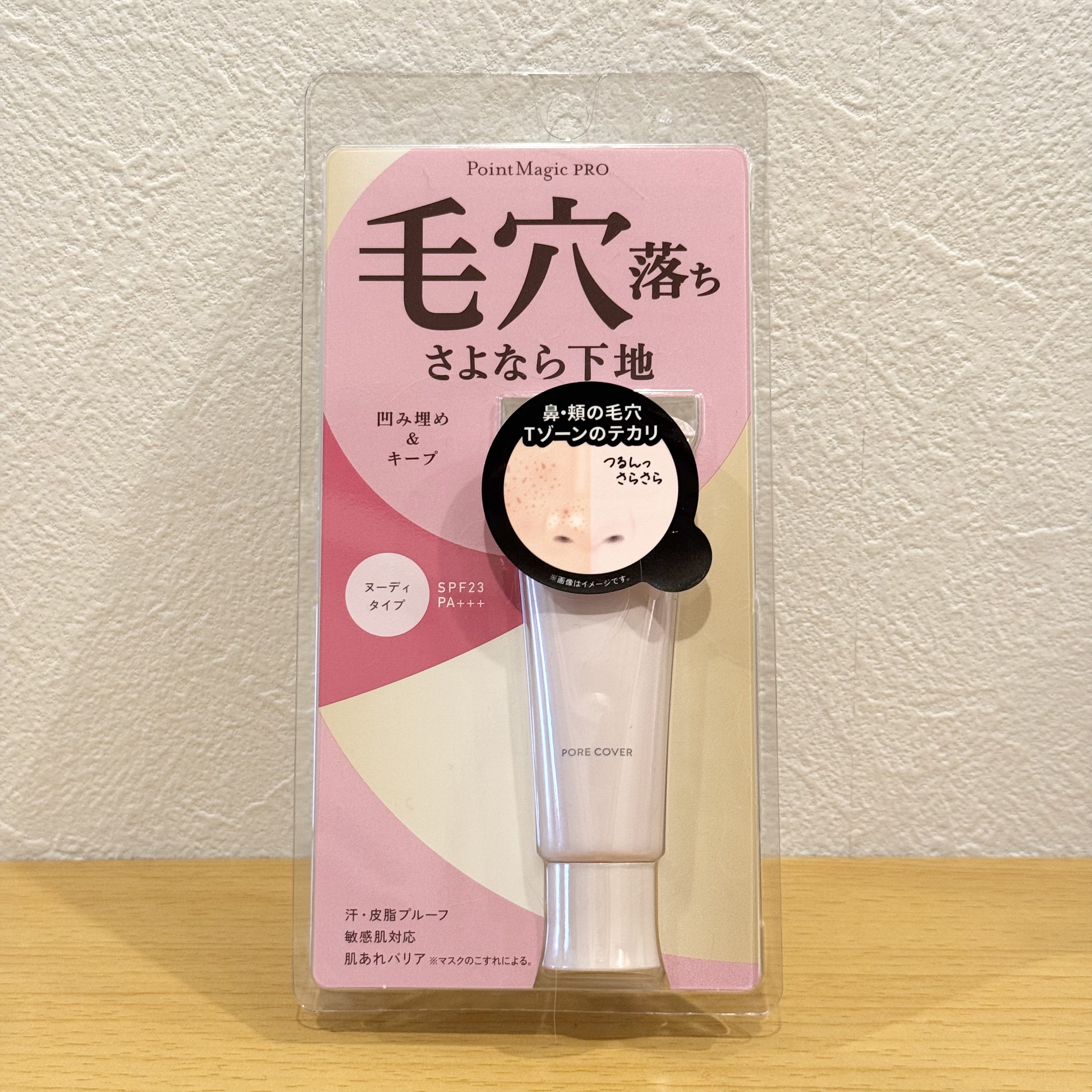 ポアカバー C/ポイントマジックPRO/化粧下地を使ったクチコミ（1枚目）