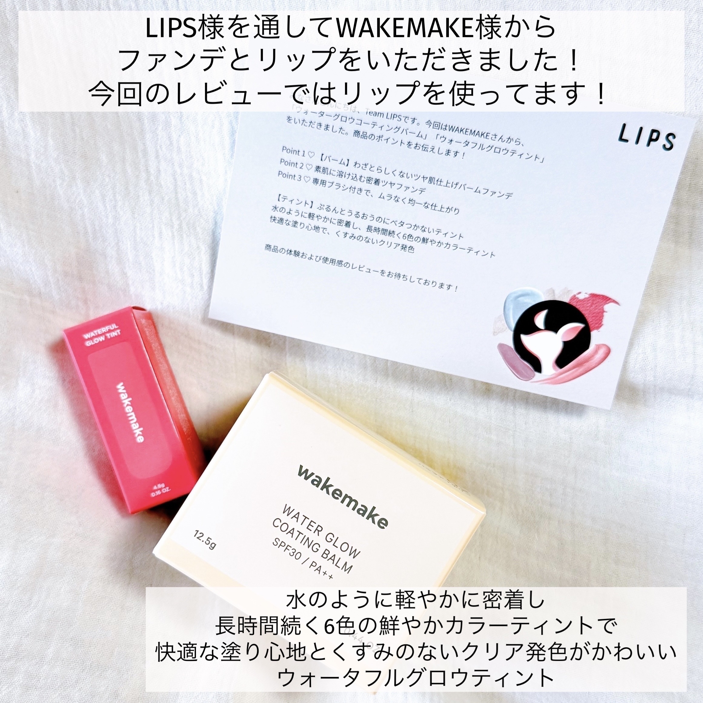 ウォータフルグロウティント 08 ロジスト/wakemake/リップティントを使ったクチコミ（2枚目）