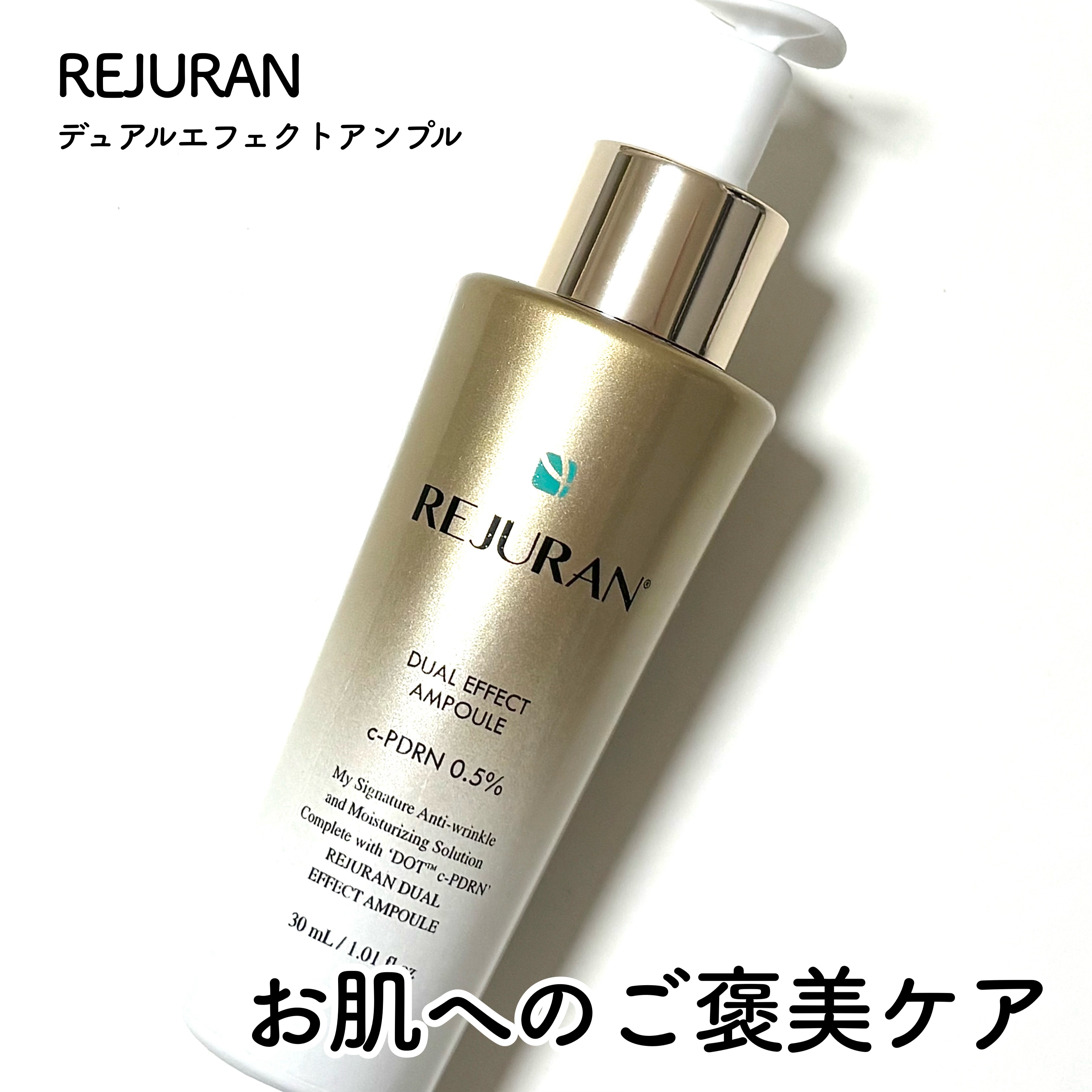 REJURAN デュアル エフェクト アンプル 30mL/REJURAN COSMETICS/美容液を使ったクチコミ（1枚目）