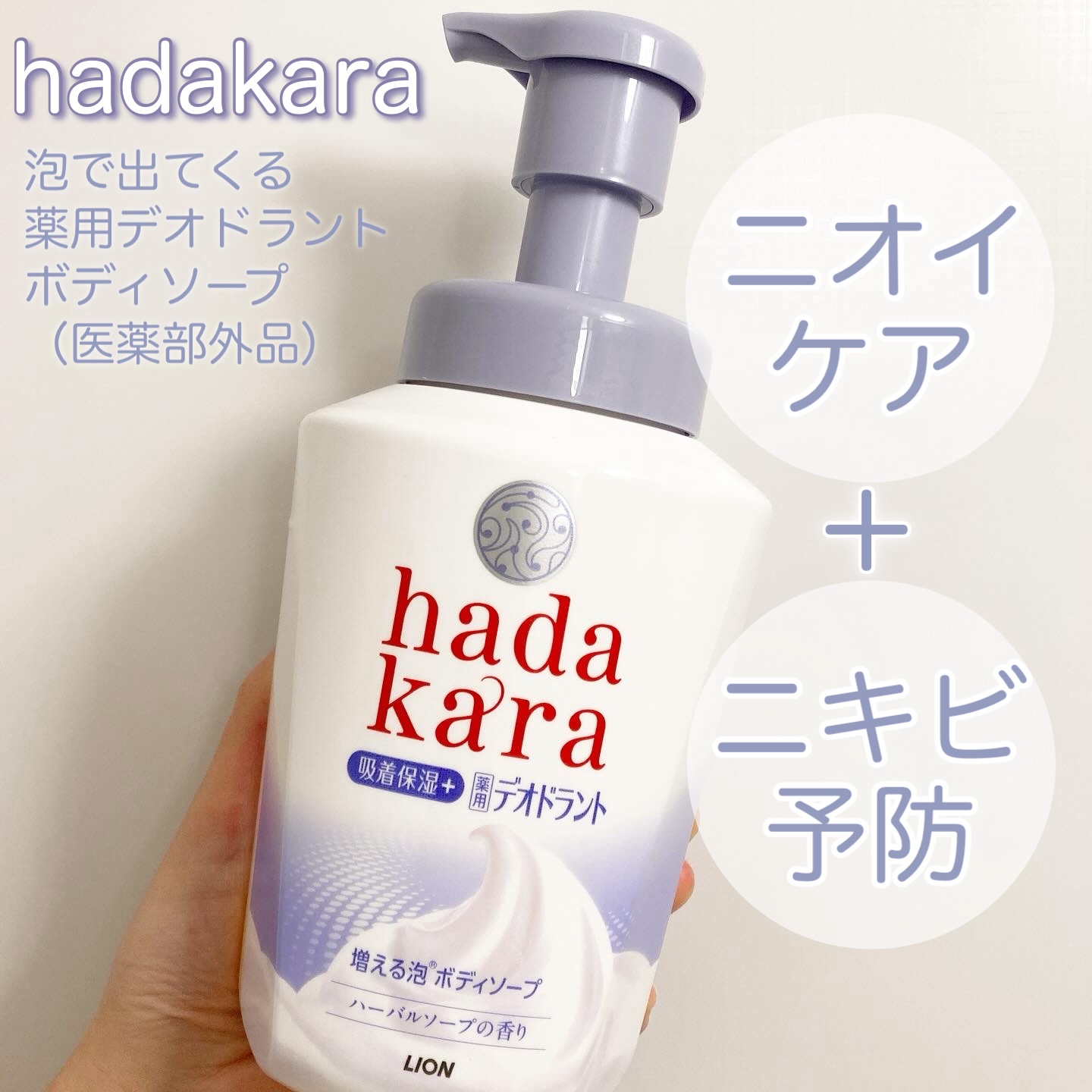  hadakara 泡で出てくる薬用デオドラントボディソープ /hadakara/ボディソープを使ったクチコミ（1枚目）