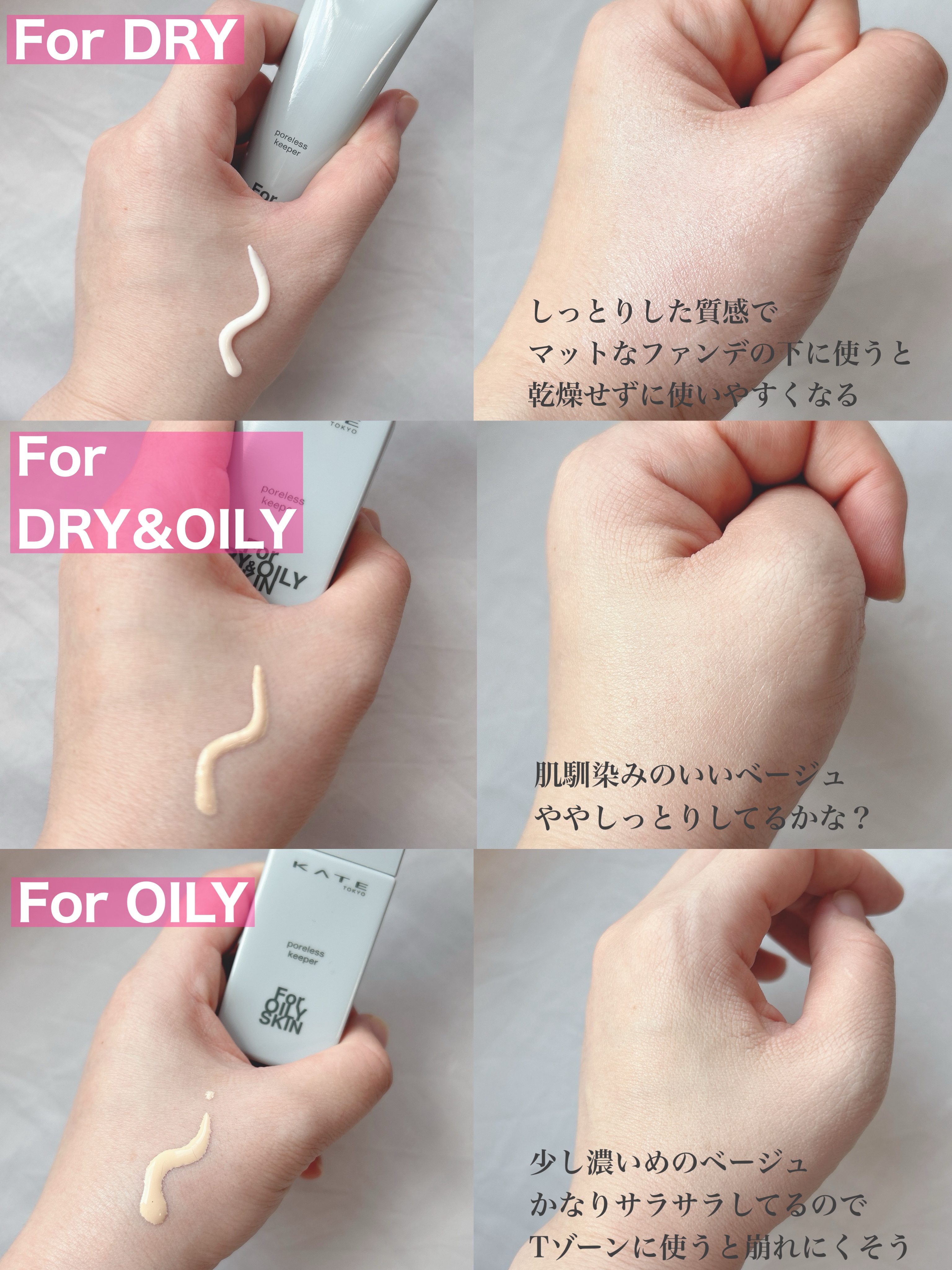 ケイト ポアレスキーパー FORドライ&オイリー/KATE/化粧下地を使ったクチコミ（2枚目）