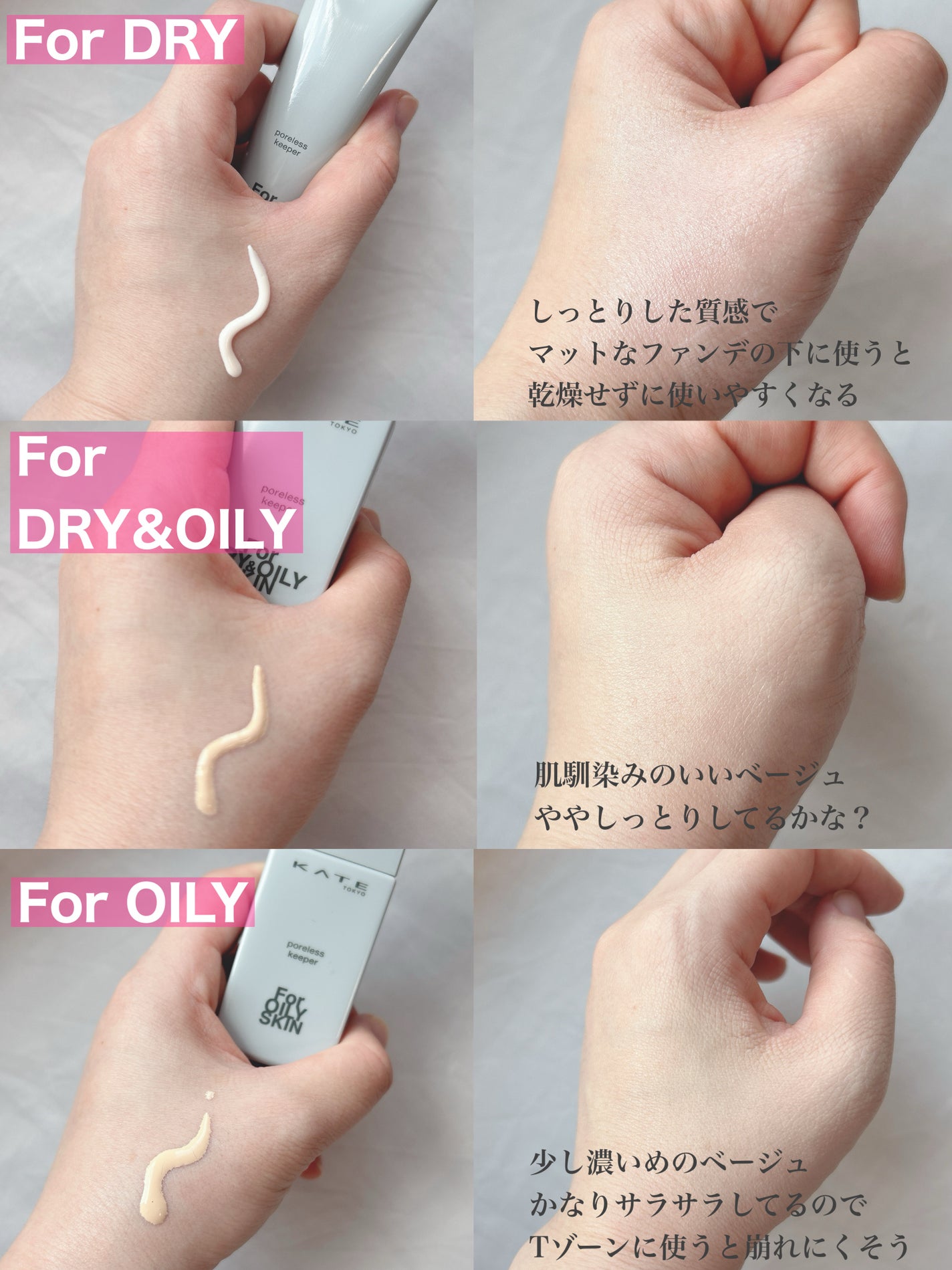 ケイト ポアレスキーパー FORドライ/KATE/化粧下地を使ったクチコミ(2枚目)