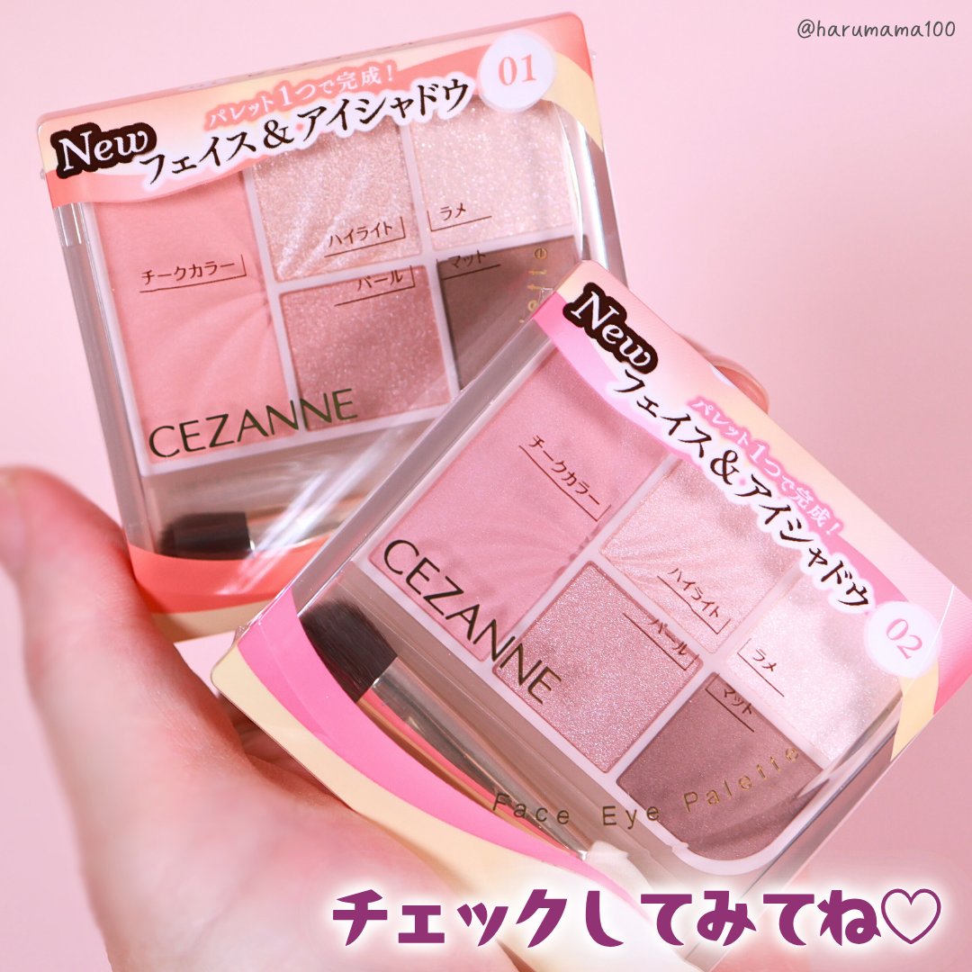 2025年夏新作アイシャドウ】フェイスアイパレット｜CEZANNEの人気色を