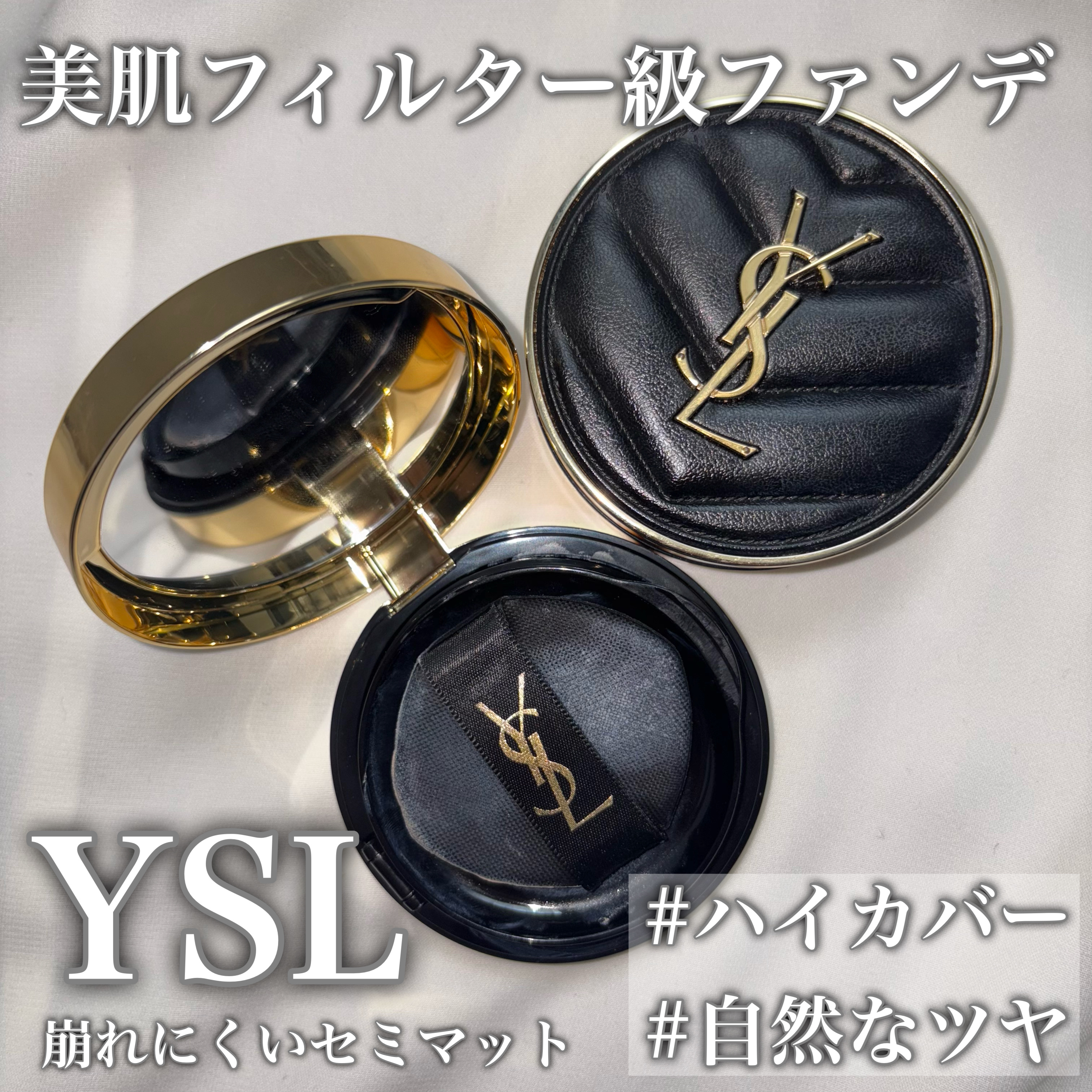 アンクル ド ポー ルクッションN/YVES SAINT LAURENT BEAUTE/クッションファンデーションを使ったクチコミ（1枚目）